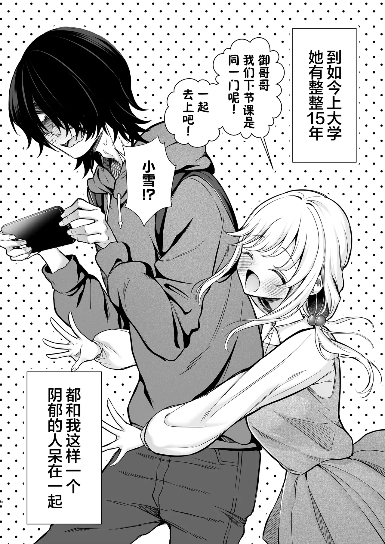 Daisuki dayo, Yuki-chan -15 Nenkan Kataomoi shiteru Osananajimi to Yume de Iroiro suru Hanashi- | 最喜欢你了哦、小雪 page 6 full