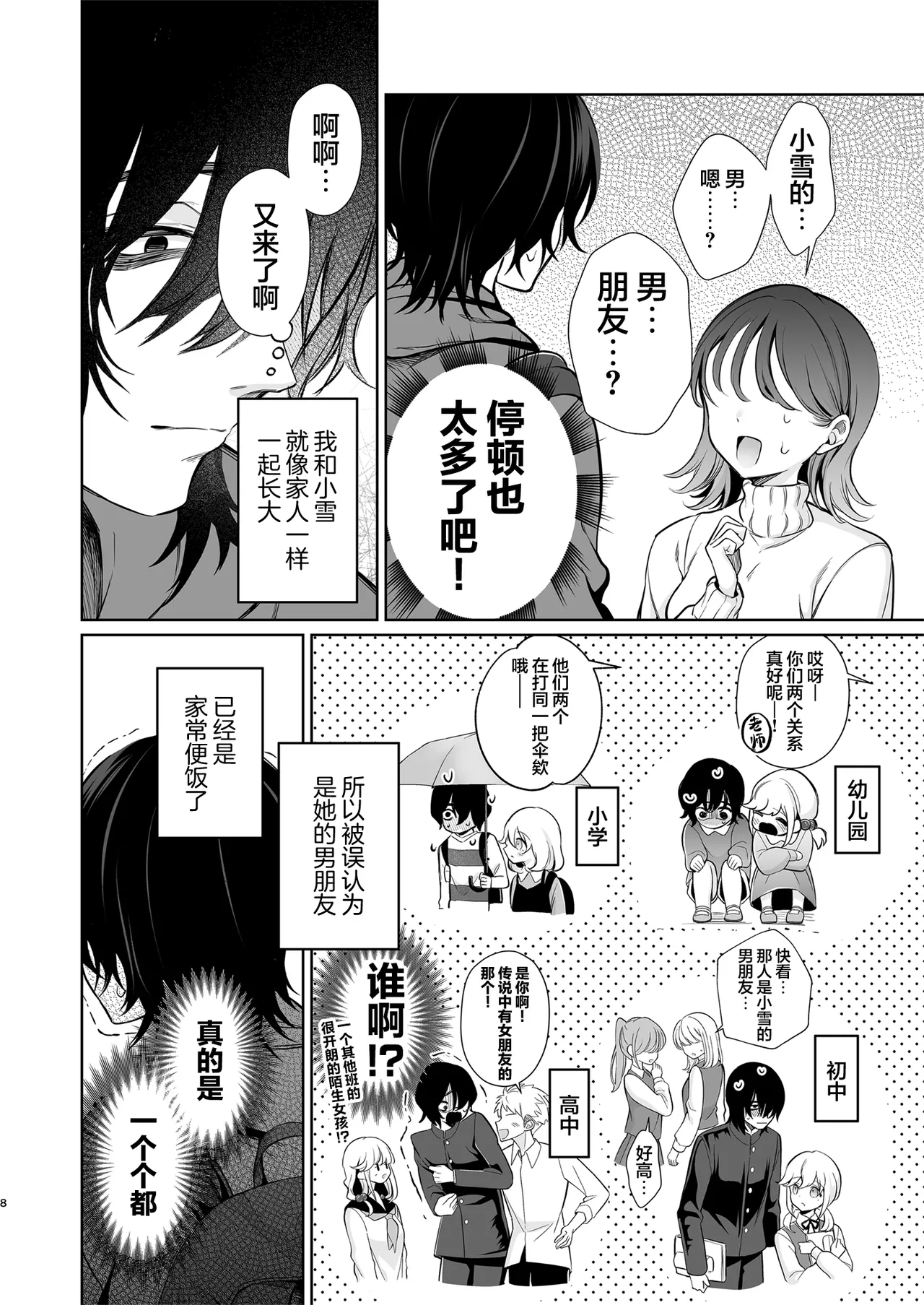 Daisuki dayo, Yuki-chan -15 Nenkan Kataomoi shiteru Osananajimi to Yume de Iroiro suru Hanashi- | 最喜欢你了哦、小雪 page 8 full