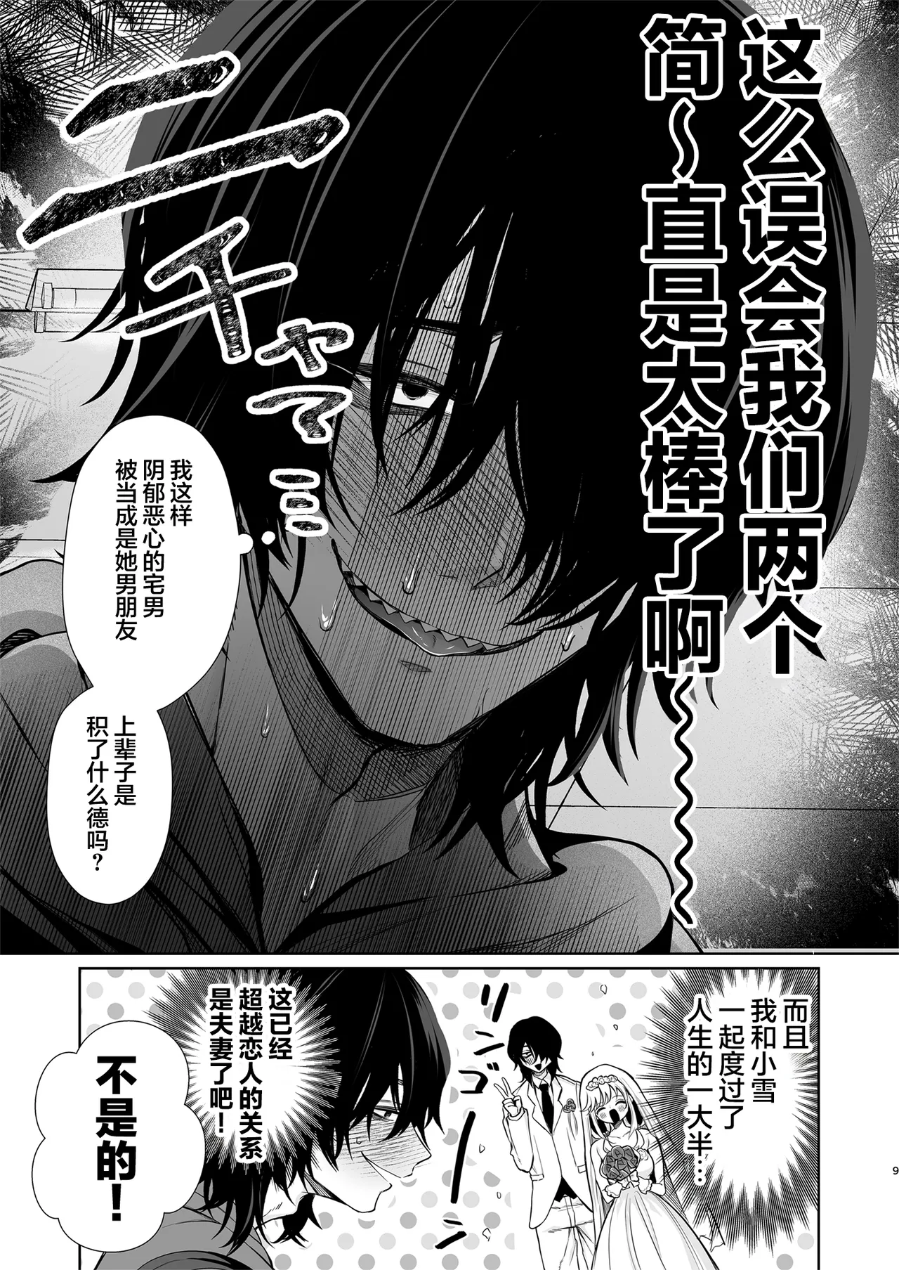Daisuki dayo, Yuki-chan -15 Nenkan Kataomoi shiteru Osananajimi to Yume de Iroiro suru Hanashi- | 最喜欢你了哦、小雪 page 9 full