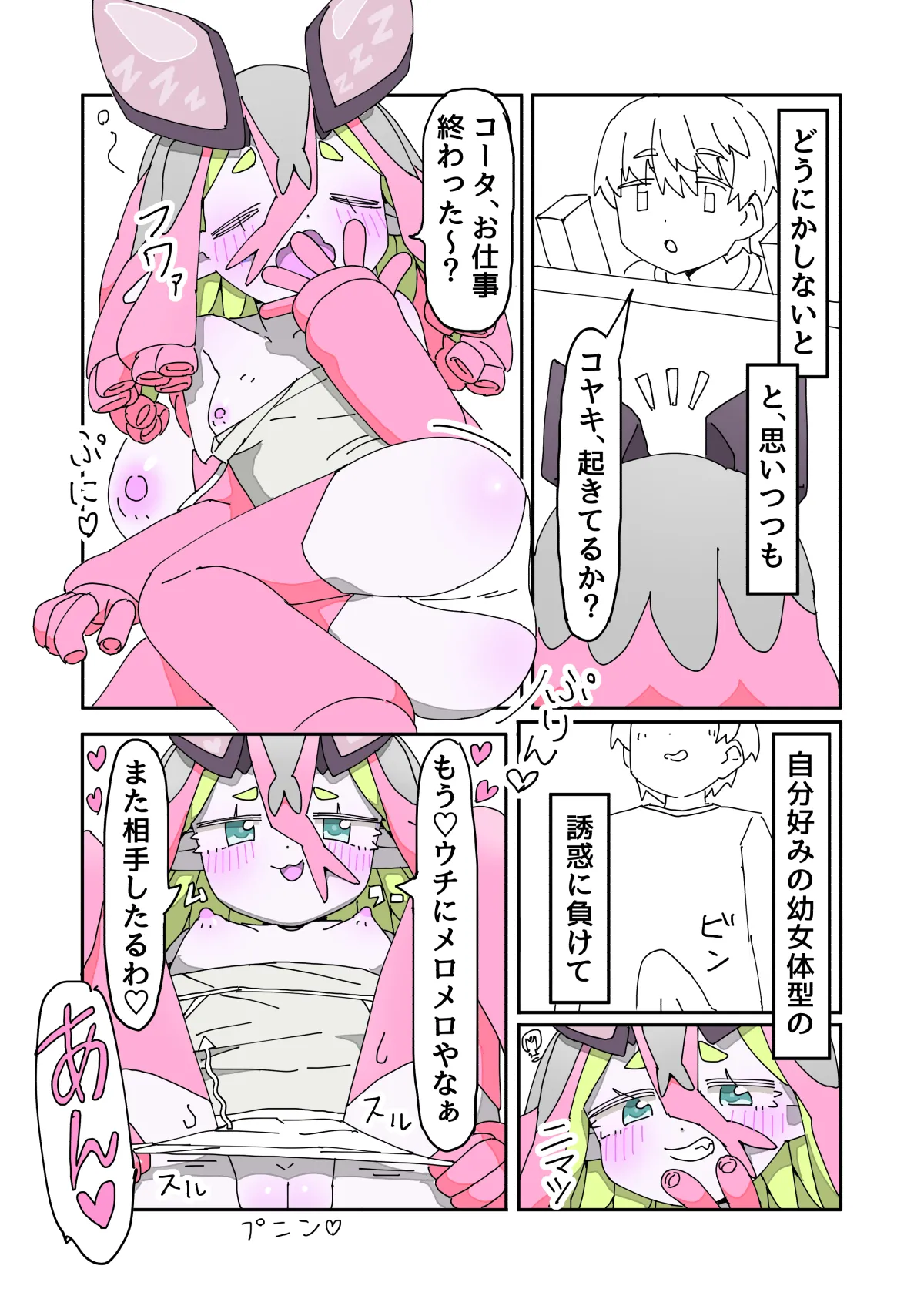 Yorisei Jijitsu ni Goyoujin 2 page 2 full