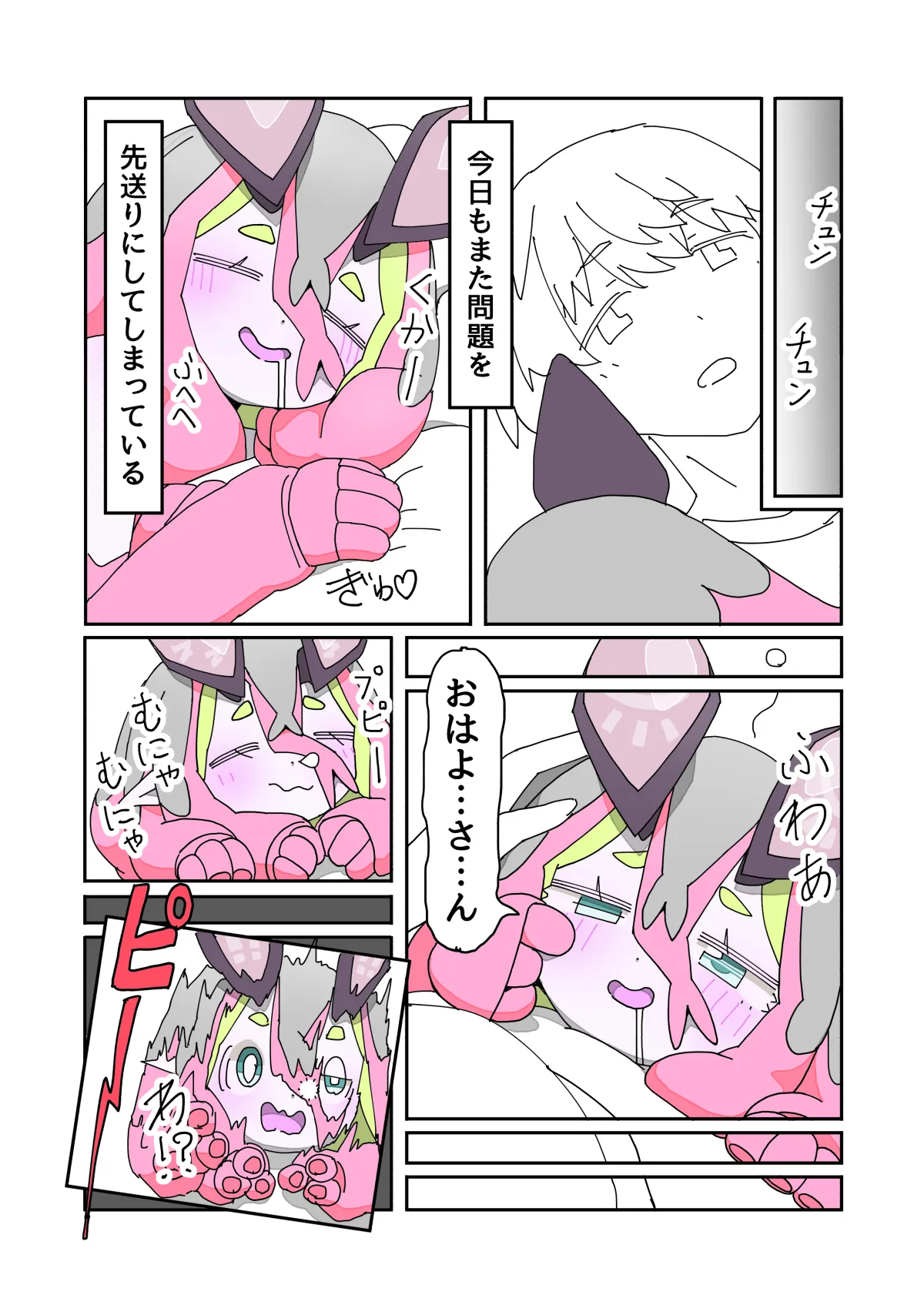 Yorisei Jijitsu ni Goyoujin 2 page 3 full