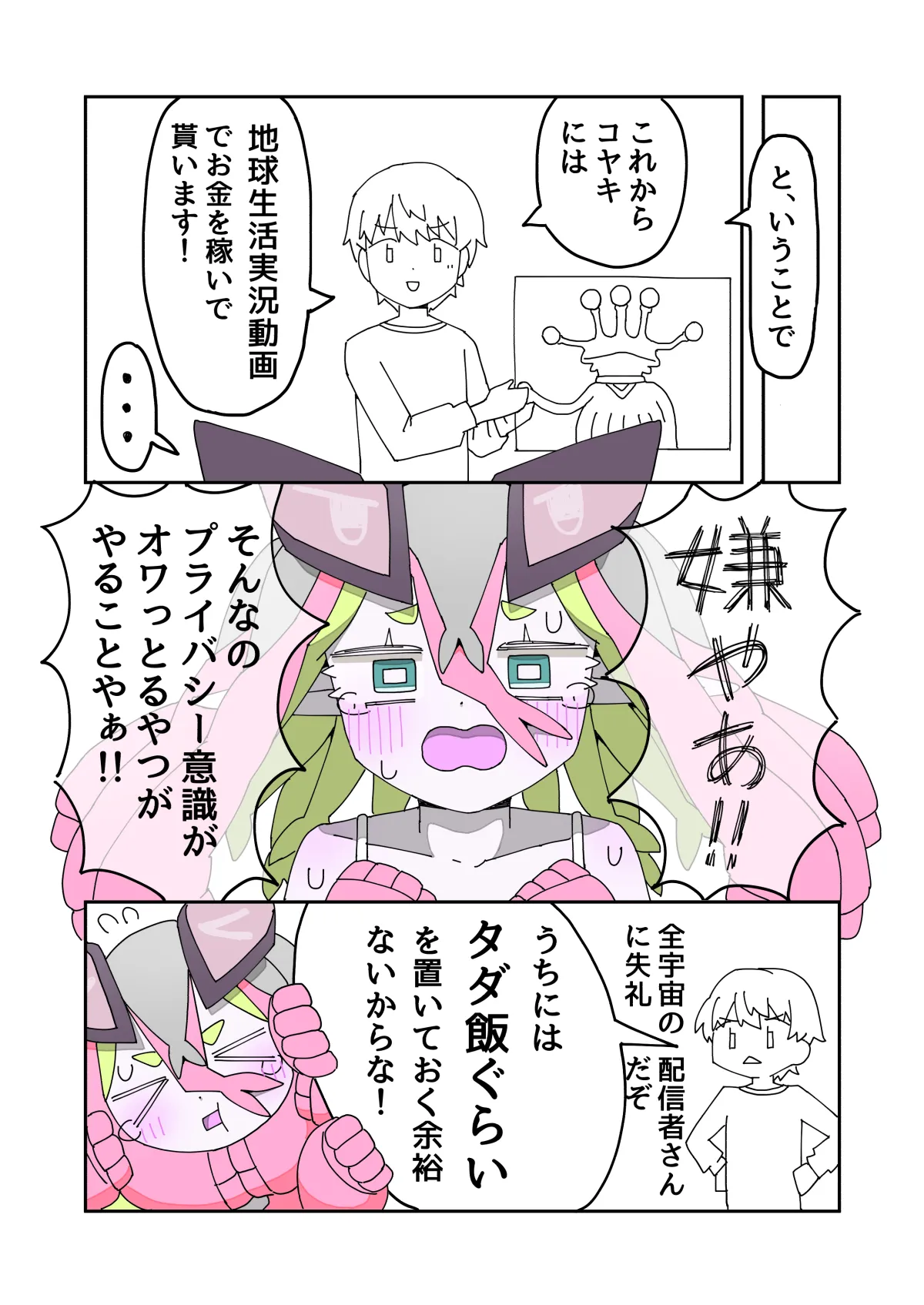 Yorisei Jijitsu ni Goyoujin 2 page 6 full