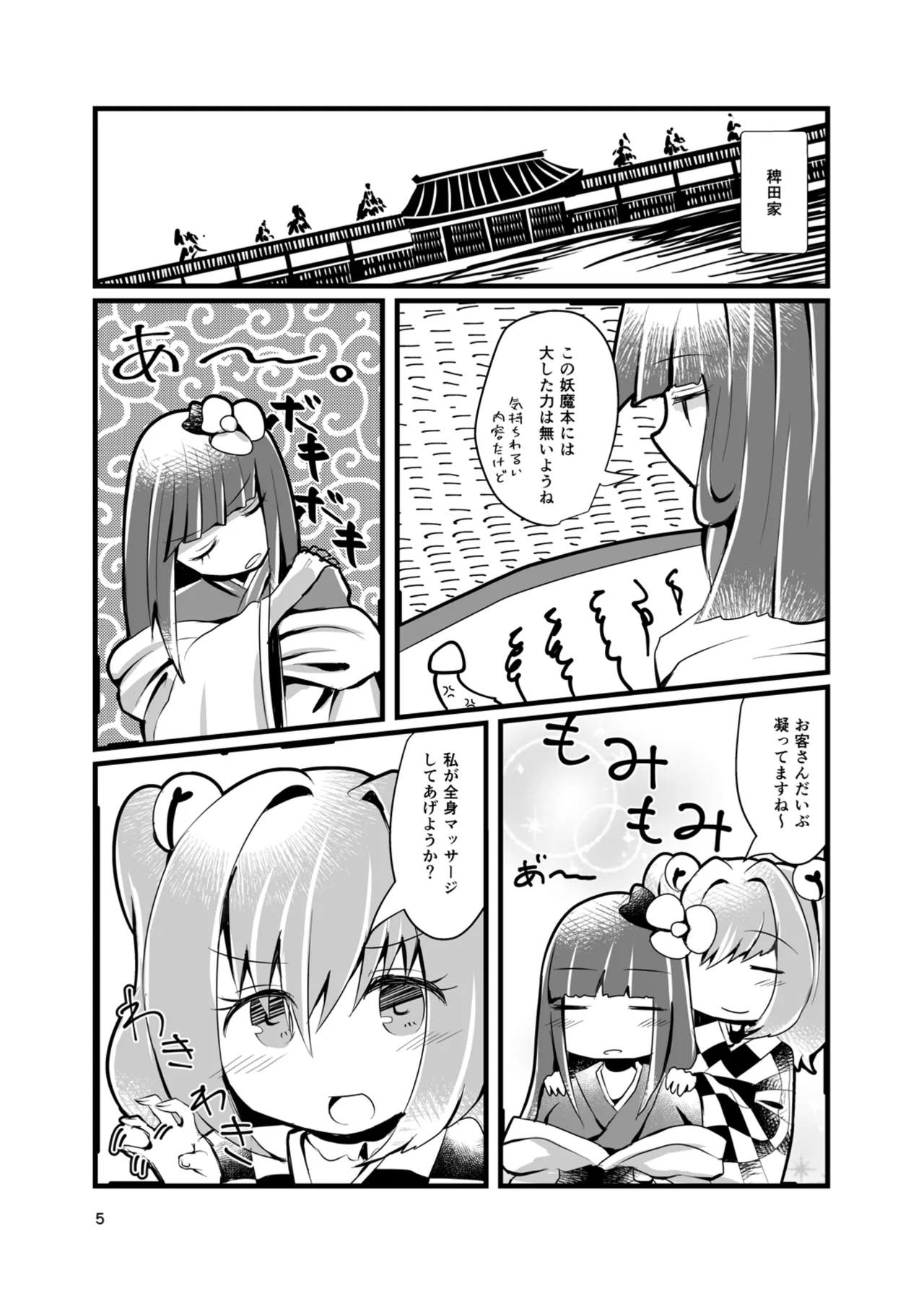 bibliophilia trip page 4 full