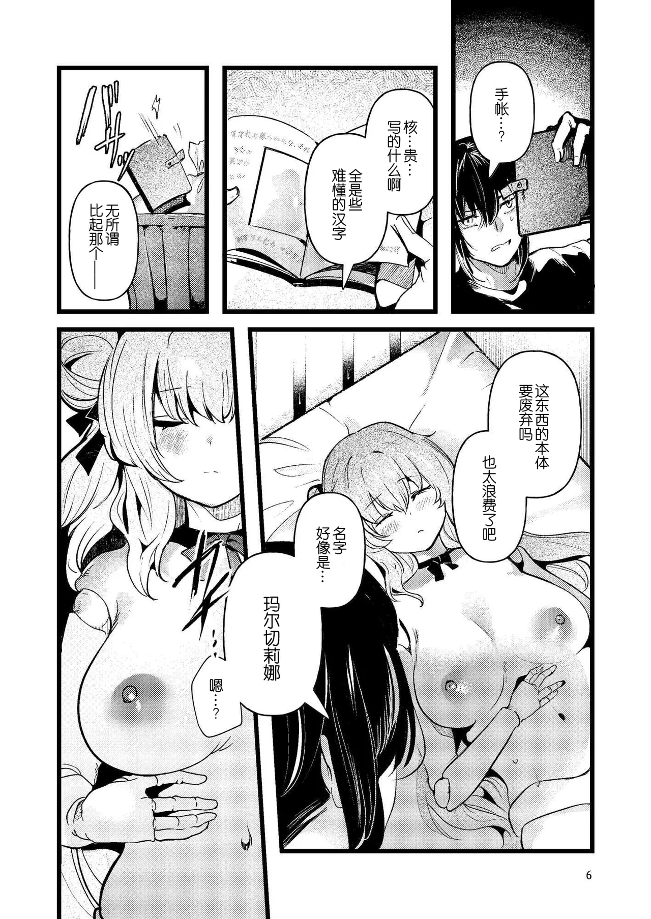 Jinkou Rakuen page 6 full