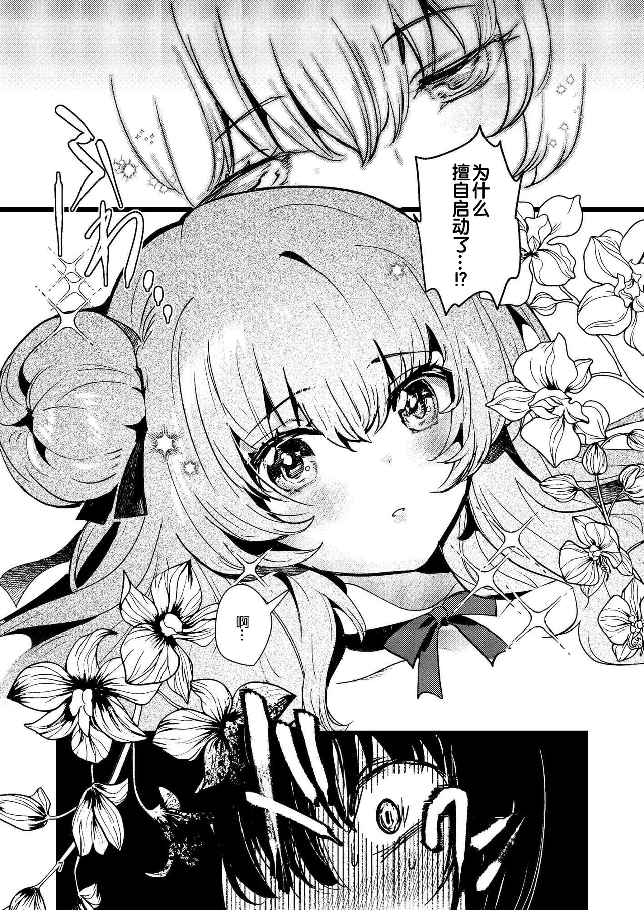 Jinkou Rakuen page 7 full