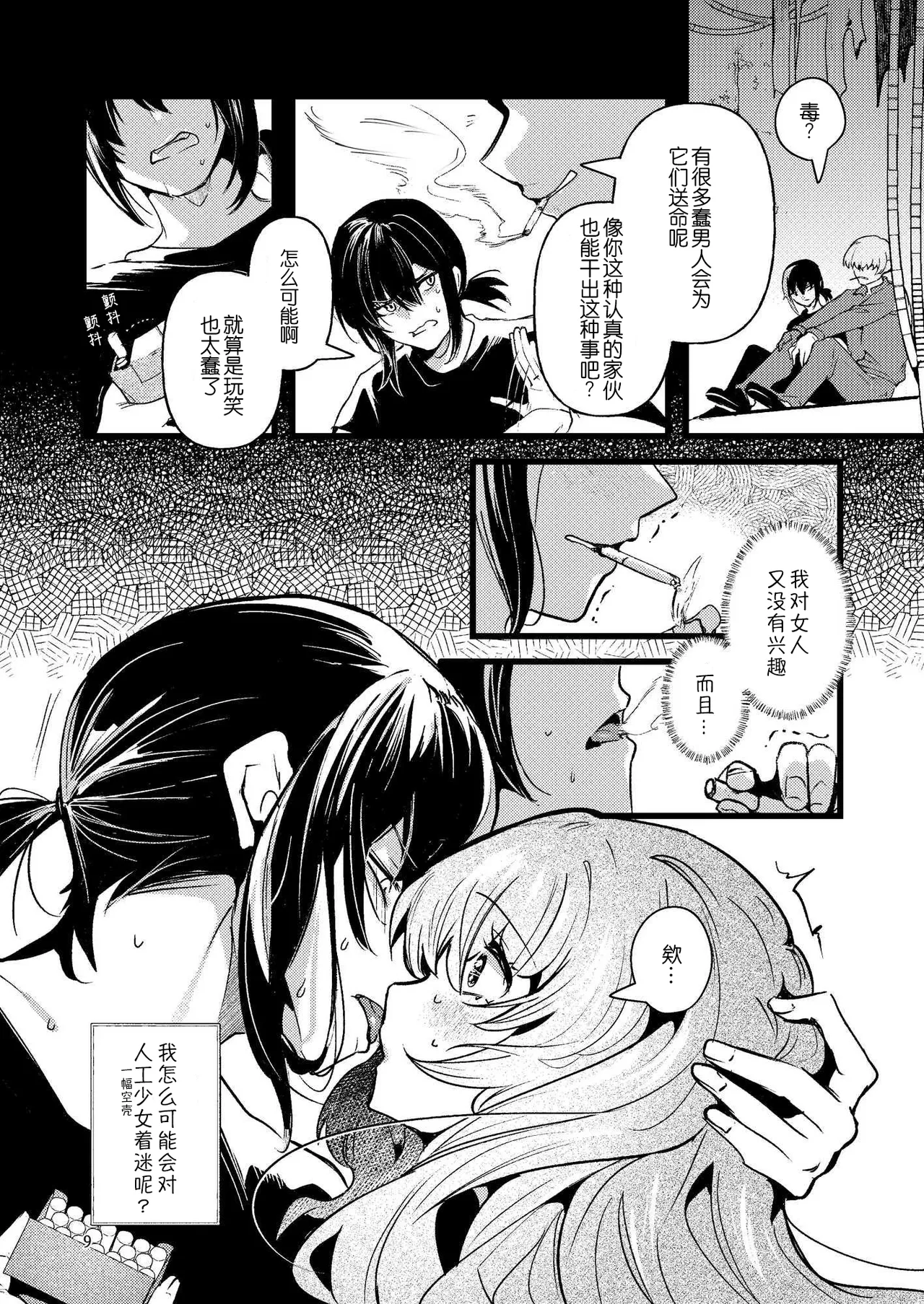 Jinkou Rakuen page 9 full
