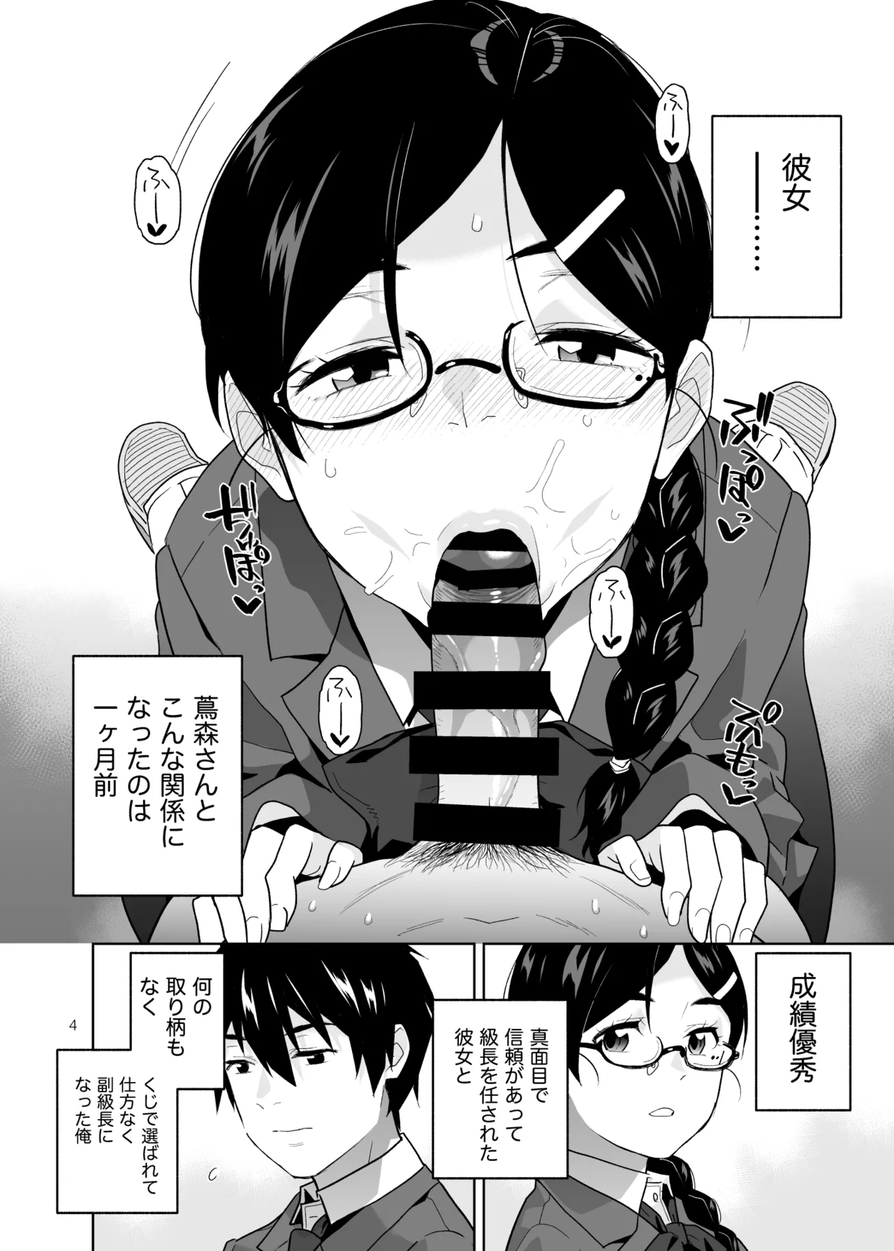 Majime de Midara na Tsutamori-san 2 Love Hotel Hen page 5 full