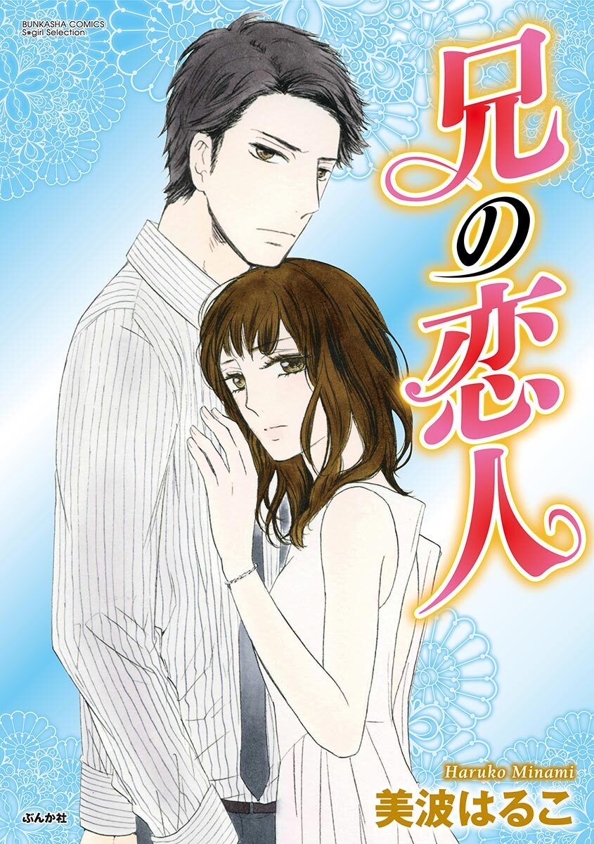 Ani no Koibito page 1 full