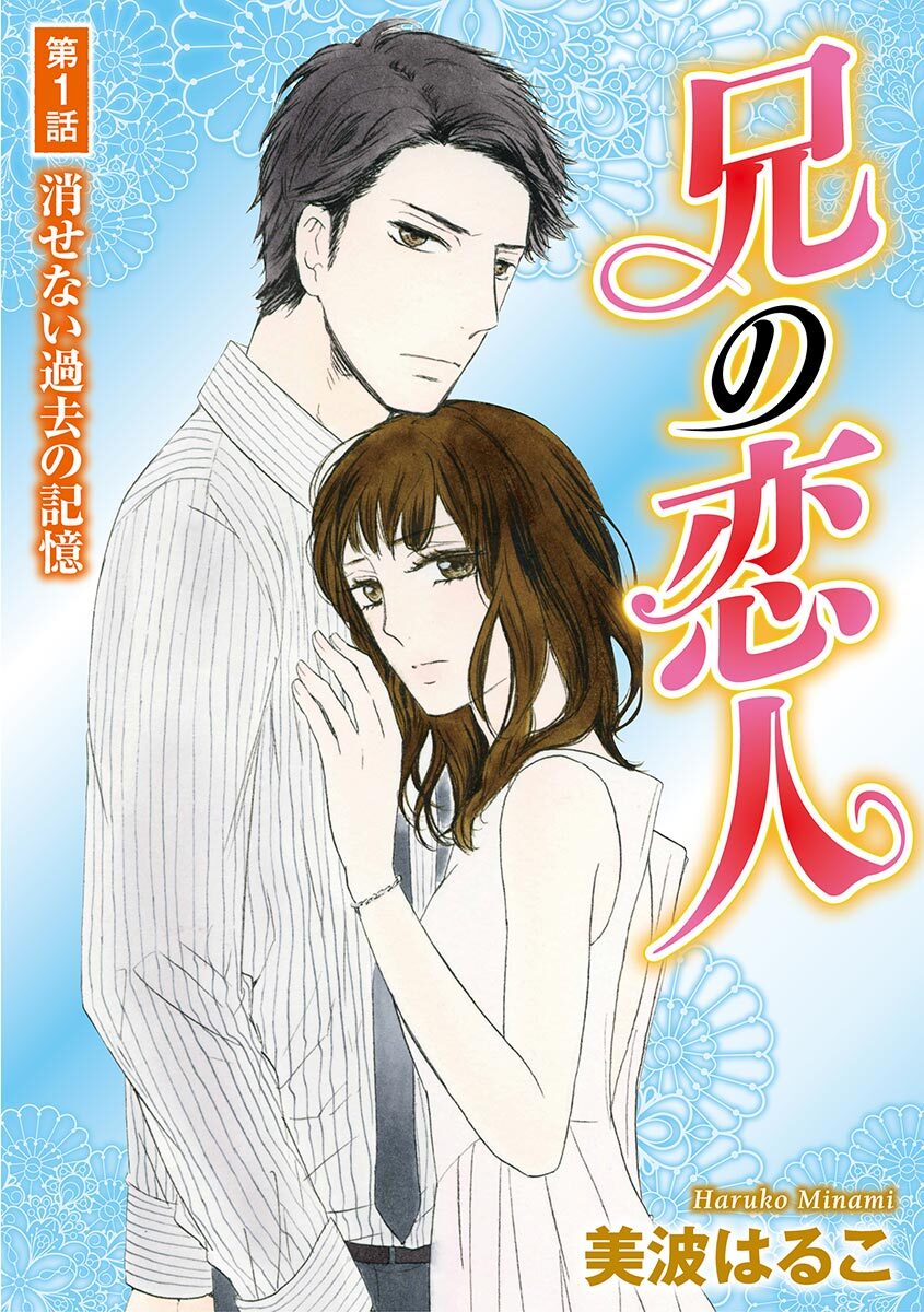 Ani no Koibito page 4 full