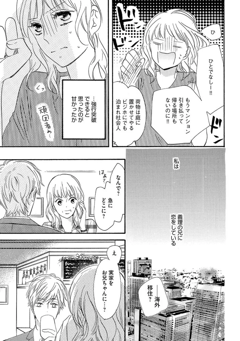 Ani no Koibito page 6 full