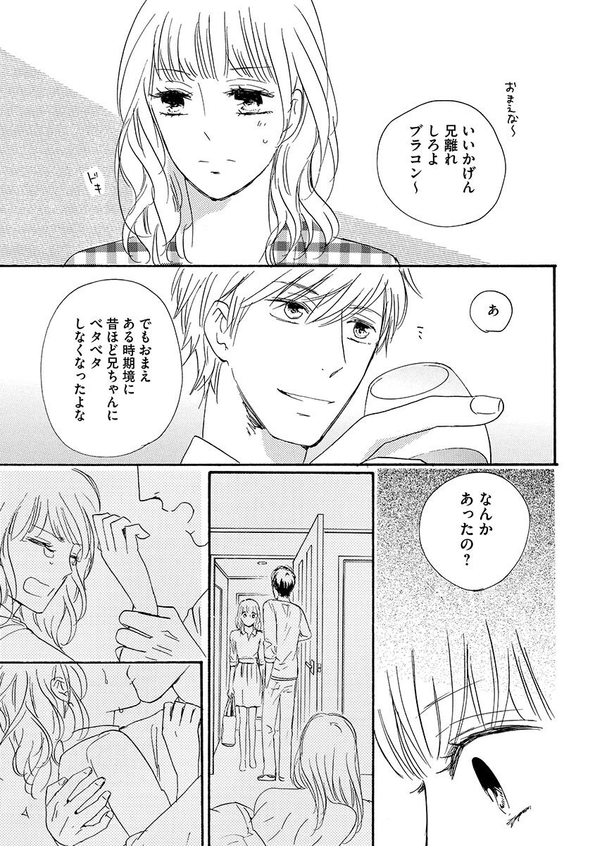 Ani no Koibito page 8 full