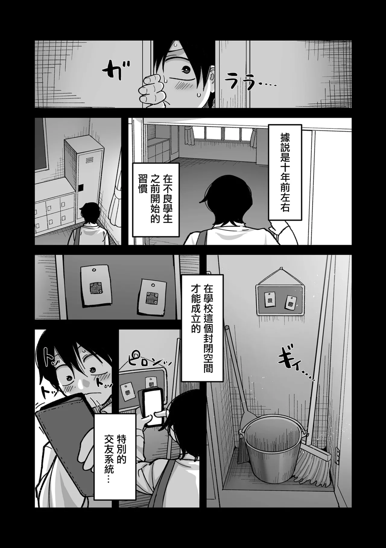 山本善々_学園サポ日記_comix_第1話_黒ギャルヤンキーオキガワ編 page 3 full