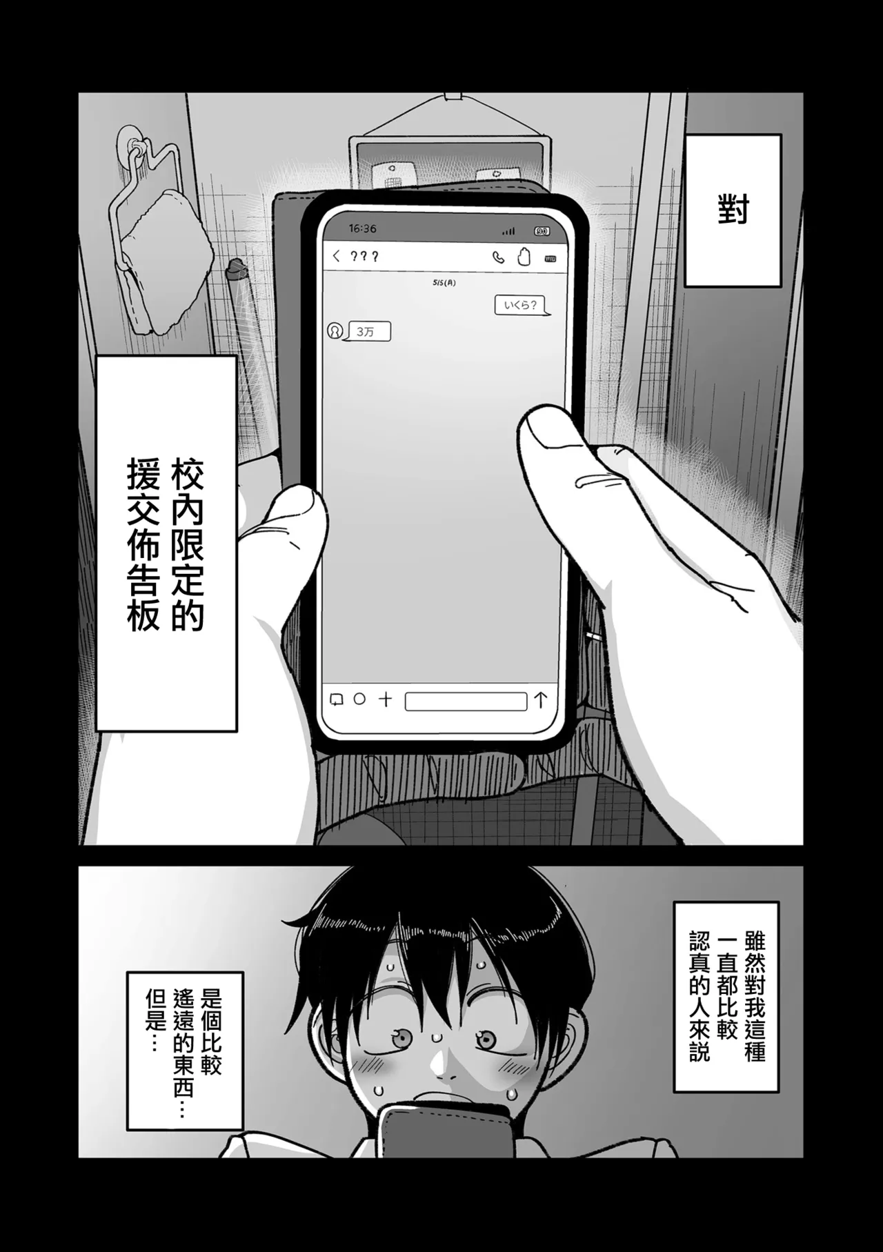 山本善々_学園サポ日記_comix_第1話_黒ギャルヤンキーオキガワ編 page 4 full