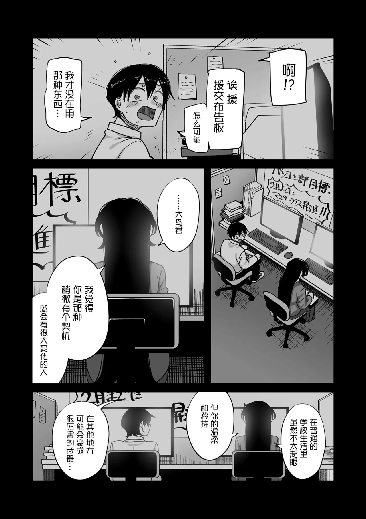 山本善々_学園サポ日記_comix_第1話_黒ギャルヤンキーオキガワ編 page 5 full