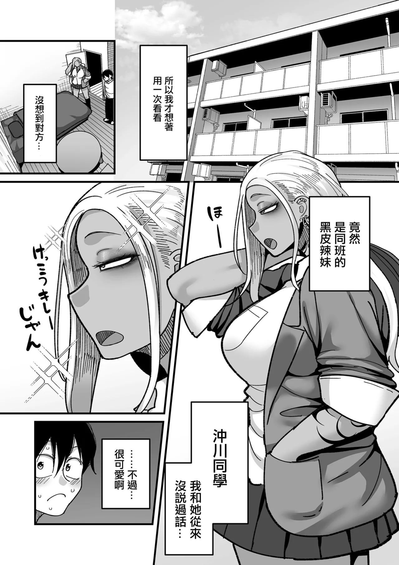 山本善々_学園サポ日記_comix_第1話_黒ギャルヤンキーオキガワ編 page 7 full