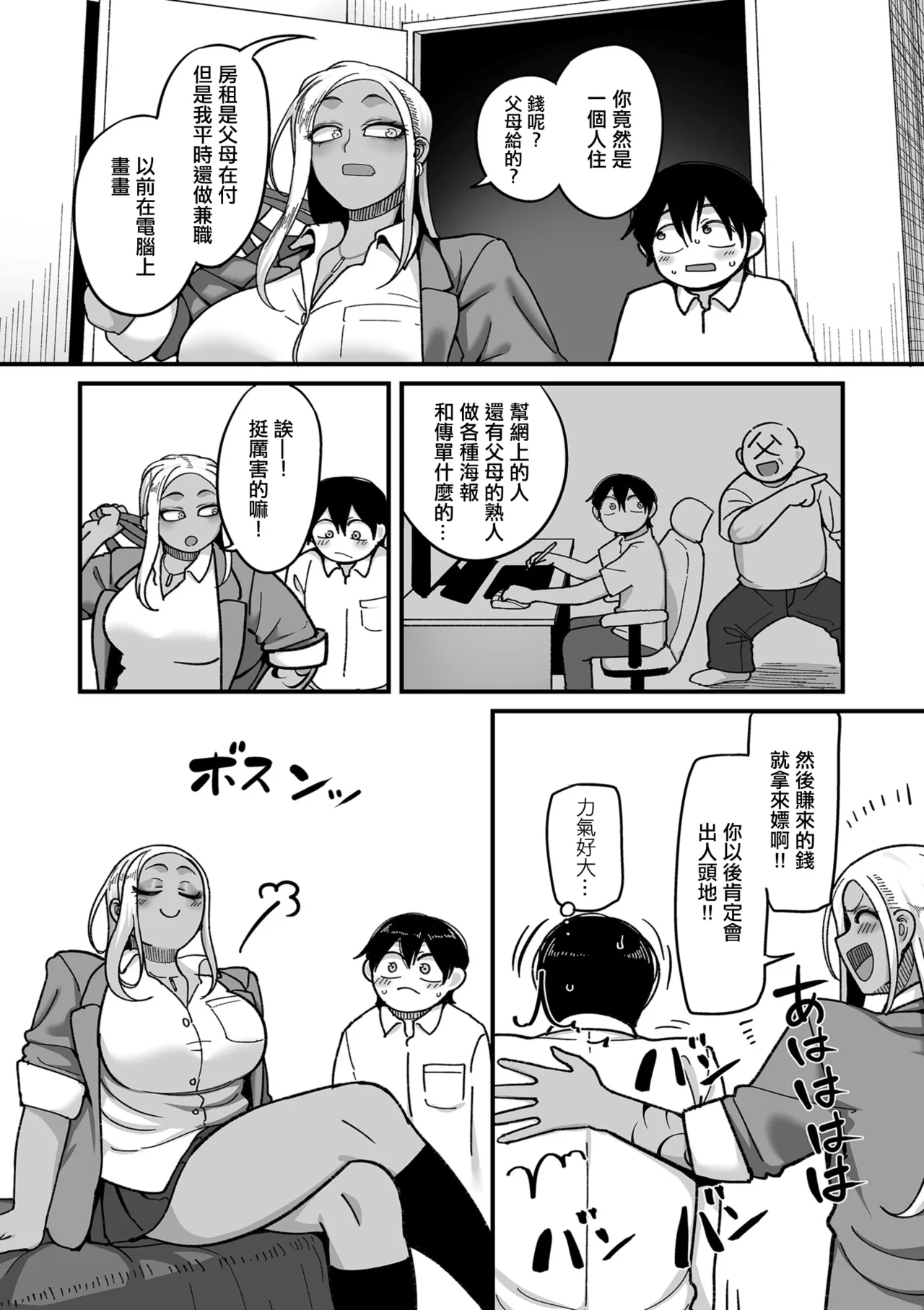 山本善々_学園サポ日記_comix_第1話_黒ギャルヤンキーオキガワ編 page 8 full