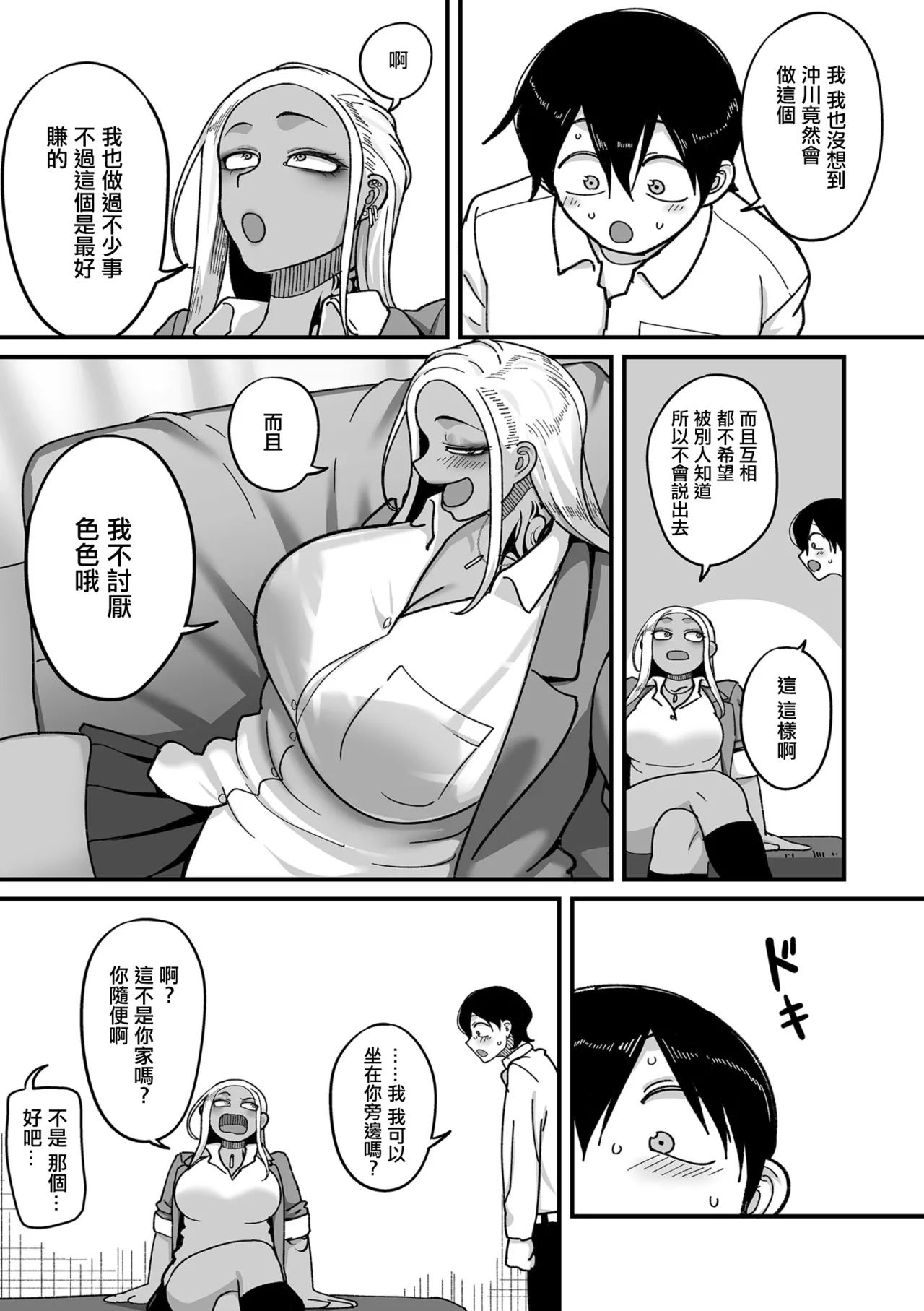 山本善々_学園サポ日記_comix_第1話_黒ギャルヤンキーオキガワ編 page 9 full