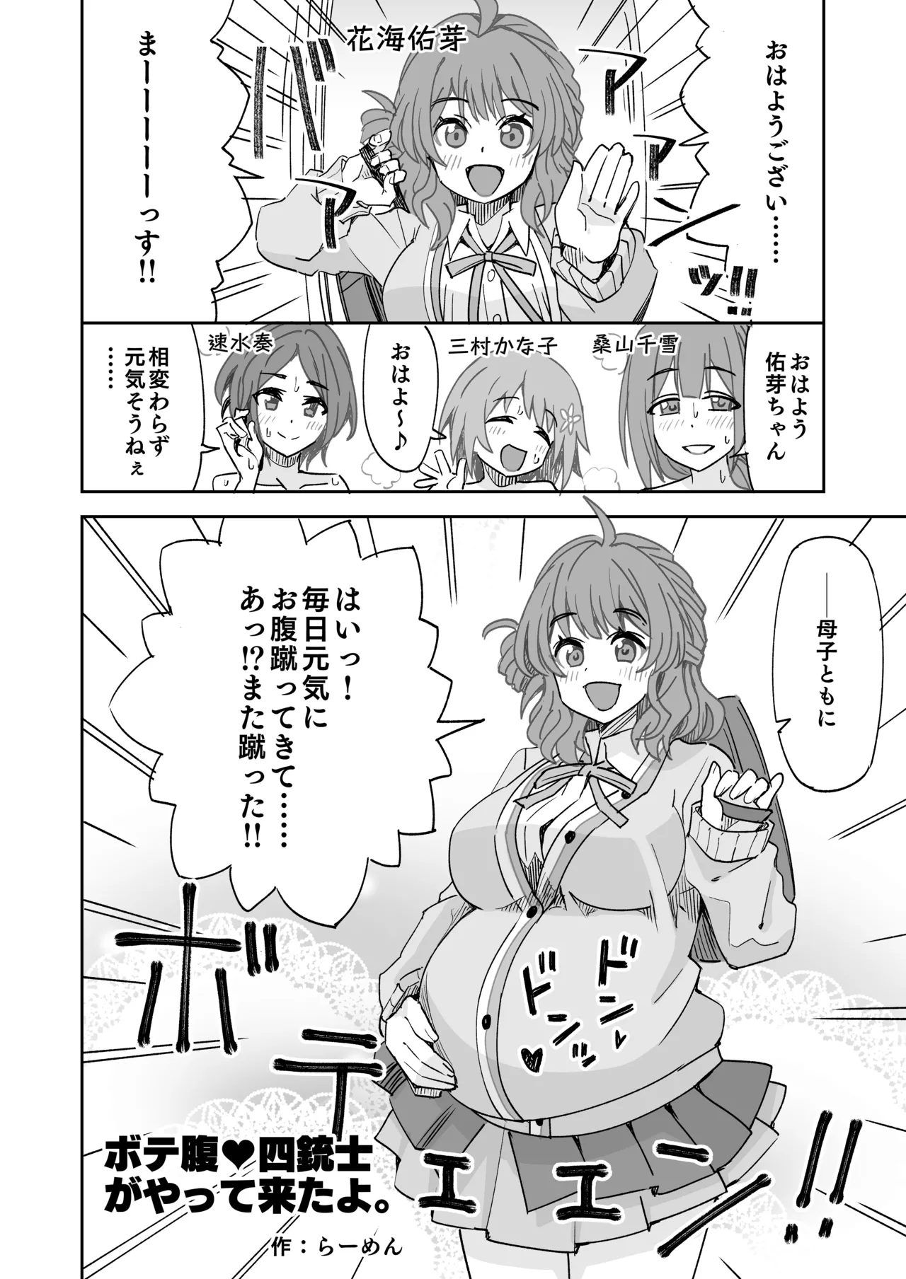 リクエスト絵「枕営業でスポンサーとボテ腹セックスするアイドル」 page 1 full