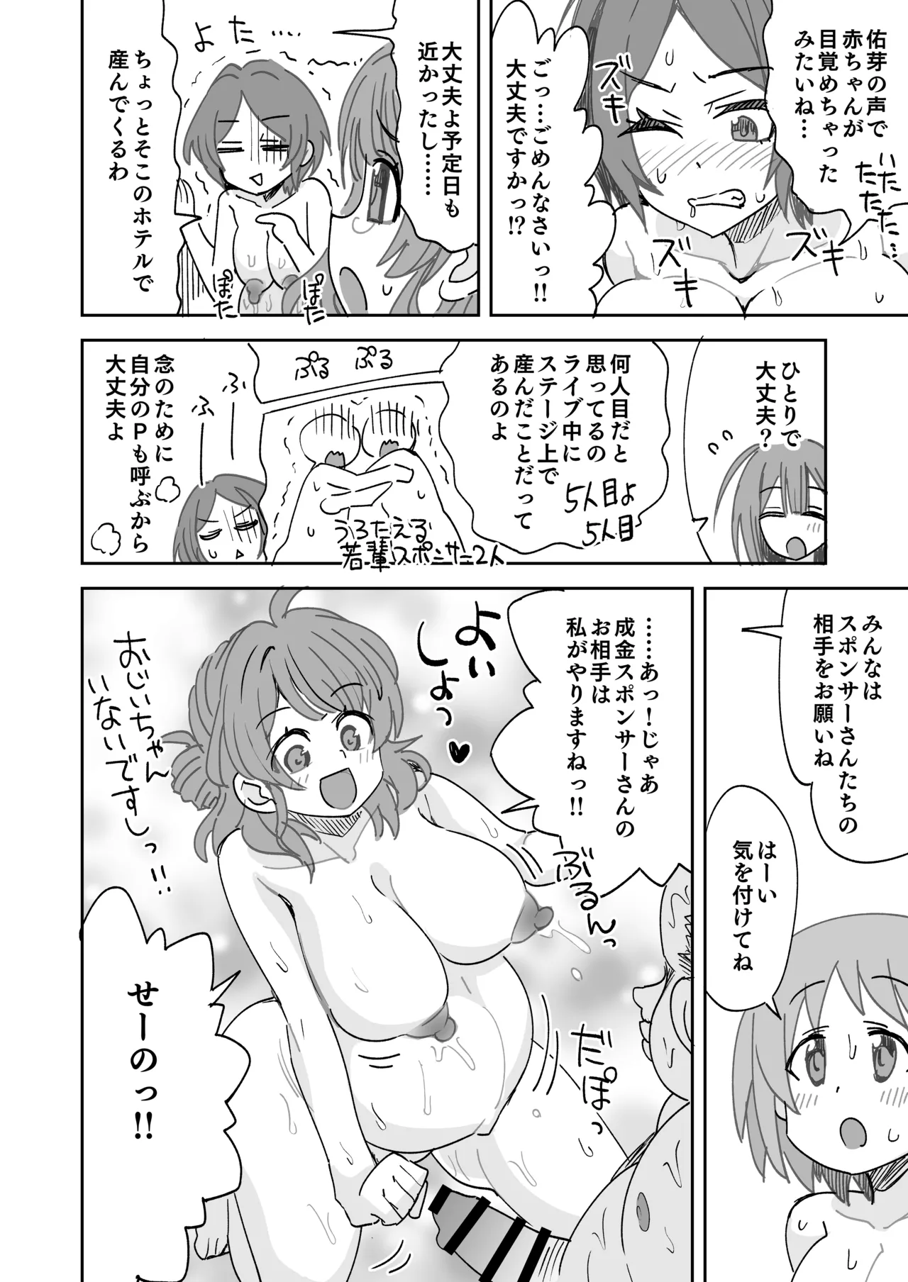 リクエスト絵「枕営業でスポンサーとボテ腹セックスするアイドル」 page 5 full