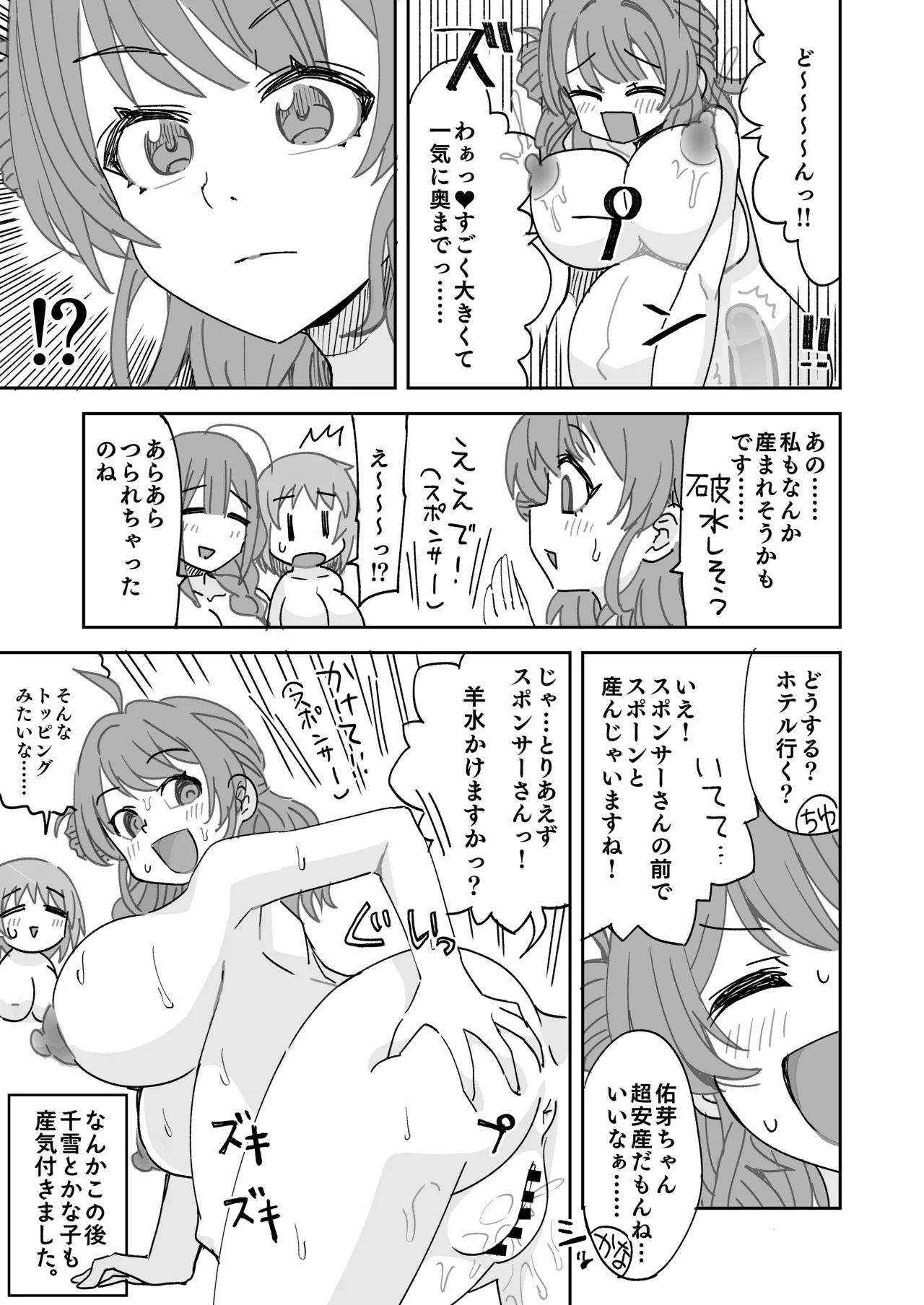 リクエスト絵「枕営業でスポンサーとボテ腹セックスするアイドル」 page 6 full