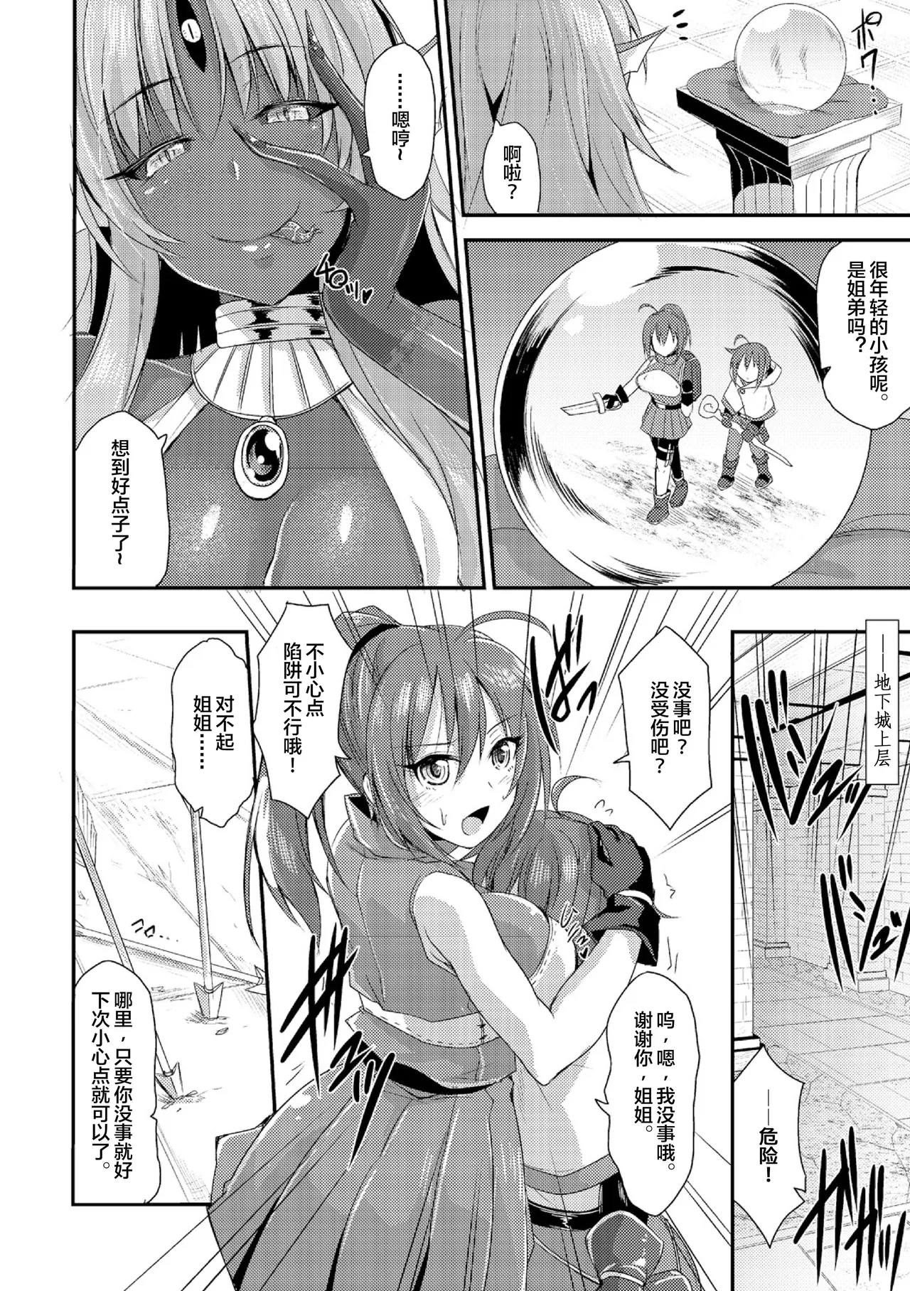 Echidna-sama no Himatsubushi page 4 full