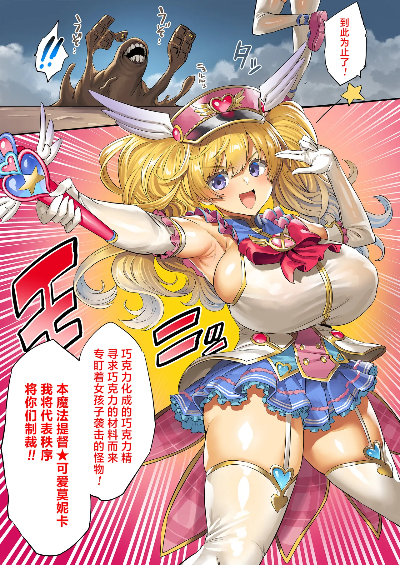 Raburī ★ Monika VS Shokushu Choko page 2 full