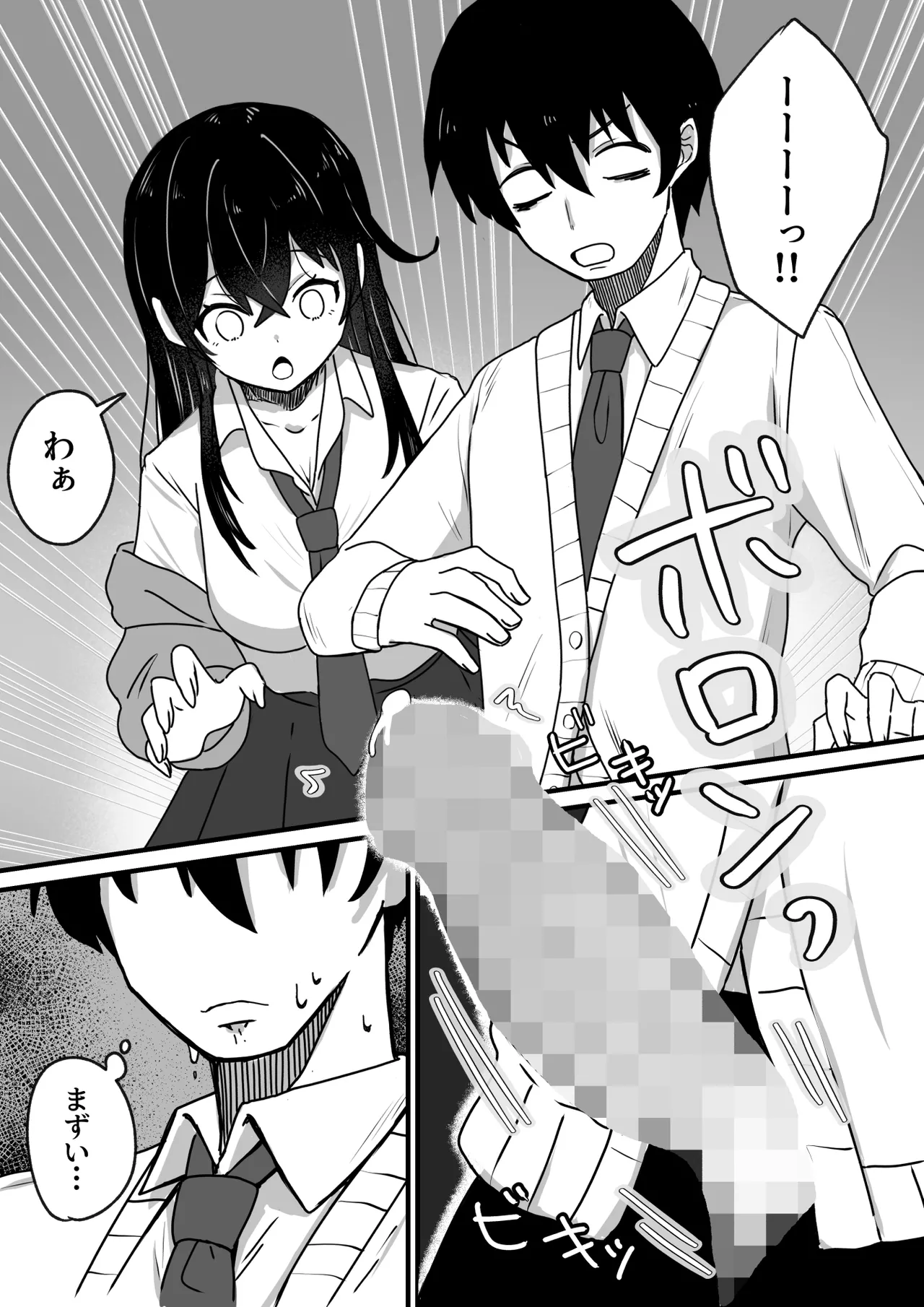 生意気ギャルは〇〇〇ずき page 10 full