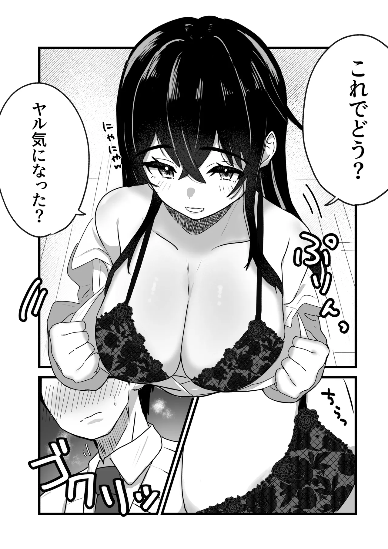 [にくまさ] 生意気ギャルは〇〇〇ずき [DL版] Hentai - Raw  12