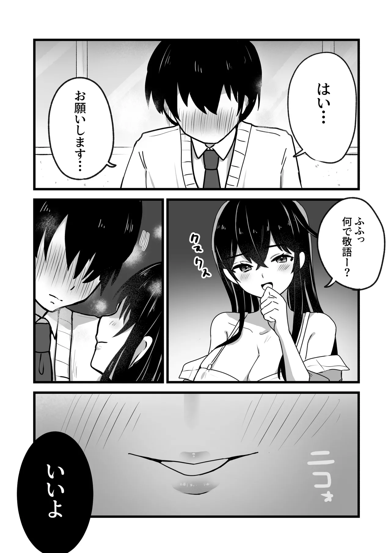 [にくまさ] 生意気ギャルは〇〇〇ずき [DL版] Hentai - Raw  13