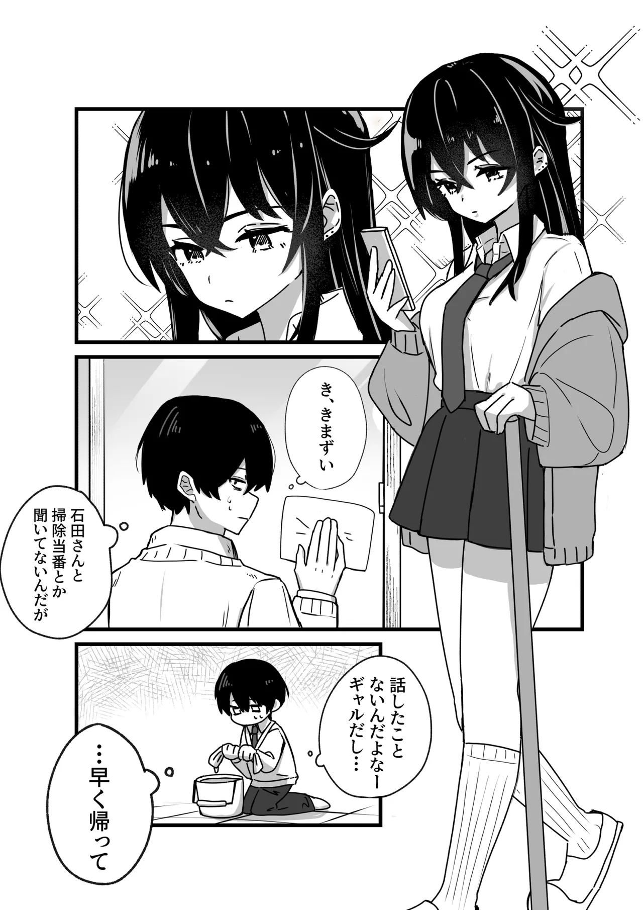 生意気ギャルは〇〇〇ずき page 3 full