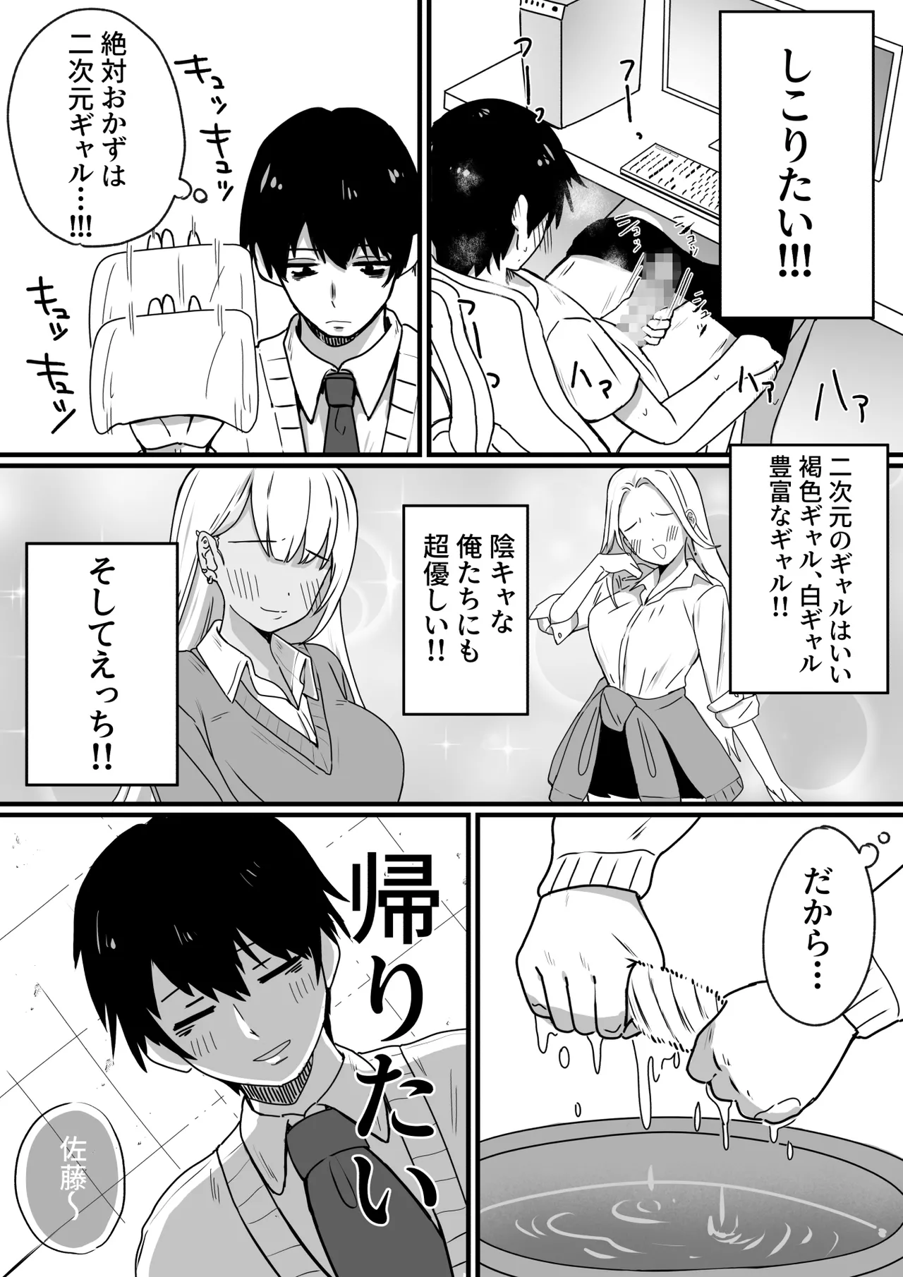 生意気ギャルは〇〇〇ずき page 4 full