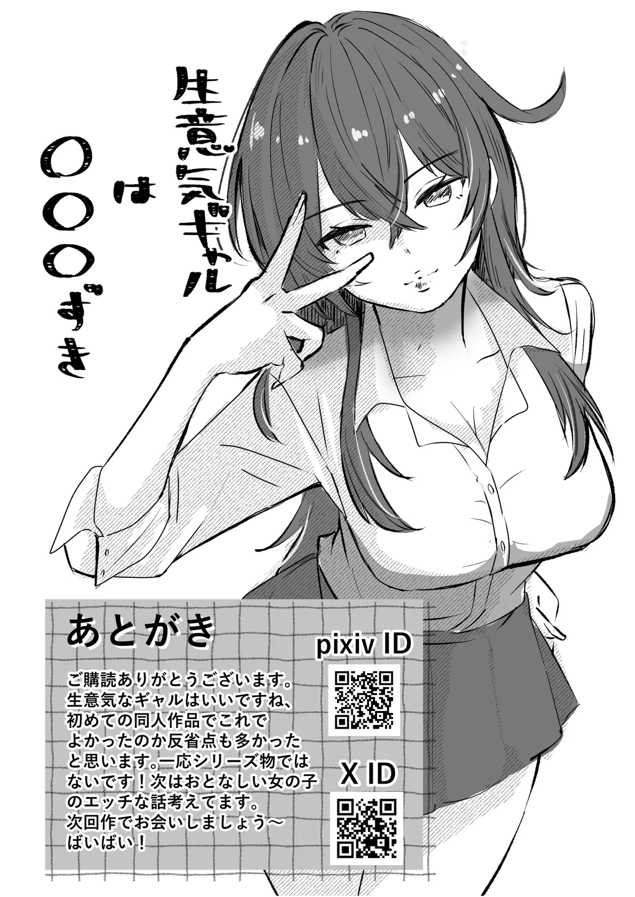 [にくまさ] 生意気ギャルは〇〇〇ずき [DL版] Hentai - Raw  40