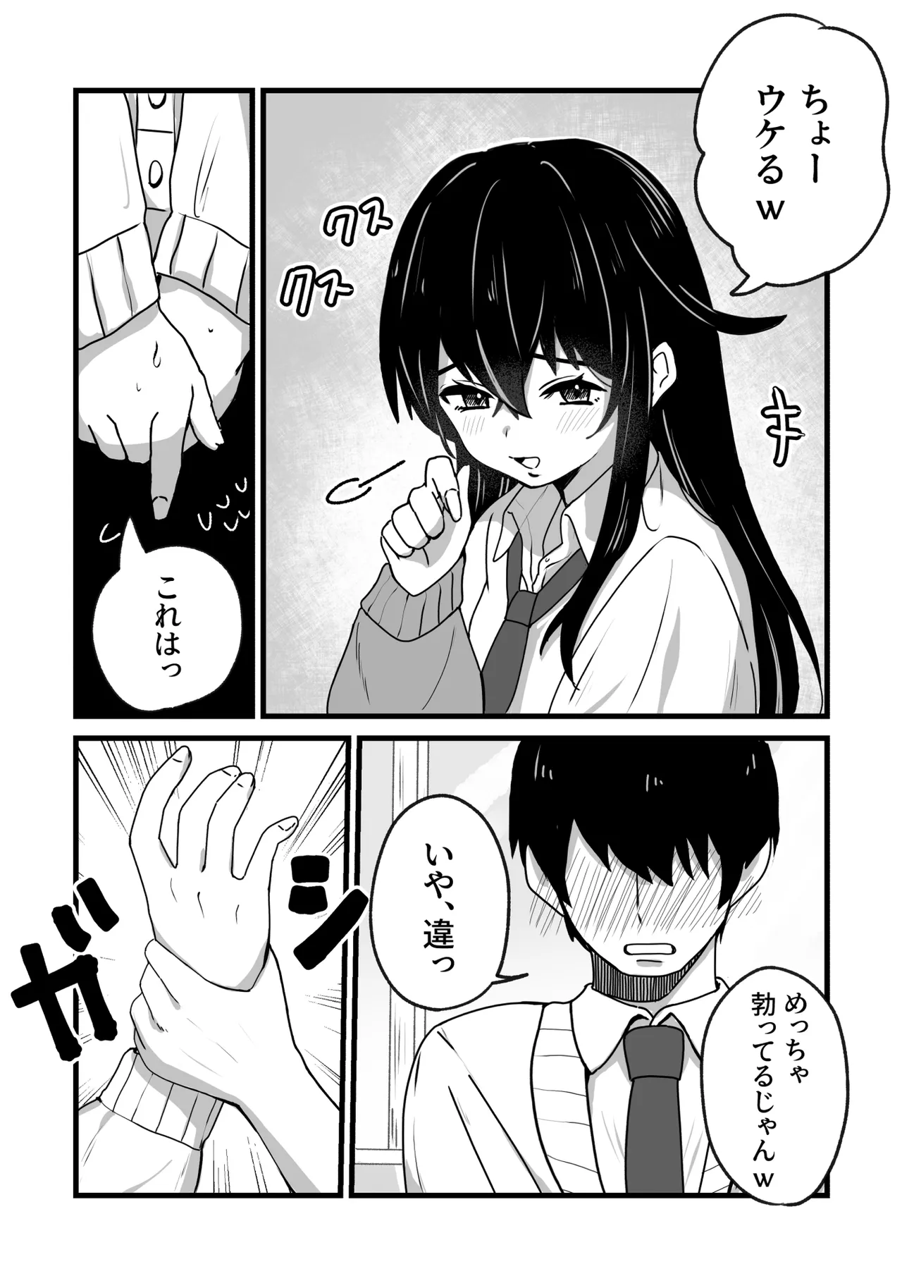 生意気ギャルは〇〇〇ずき page 7 full