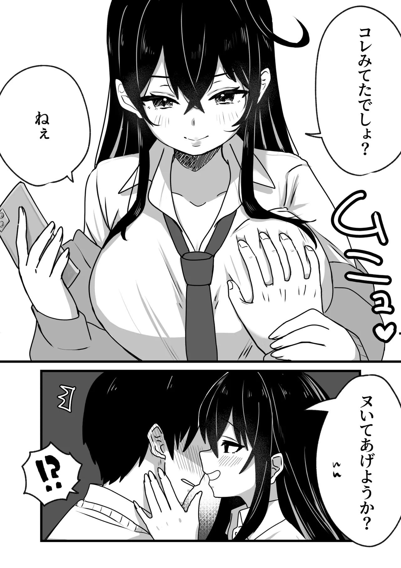 生意気ギャルは〇〇〇ずき page 8 full