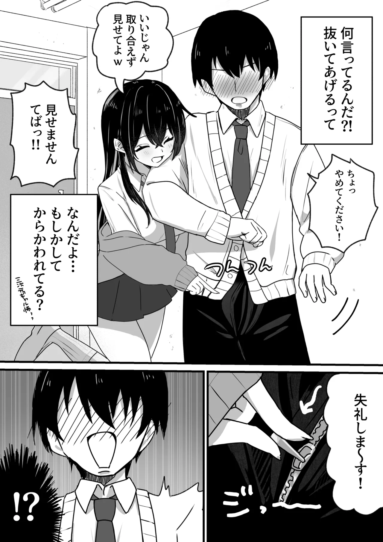 生意気ギャルは〇〇〇ずき page 9 full