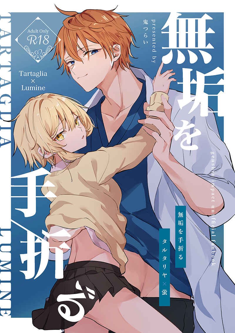 Muku o Taoru page 1 full