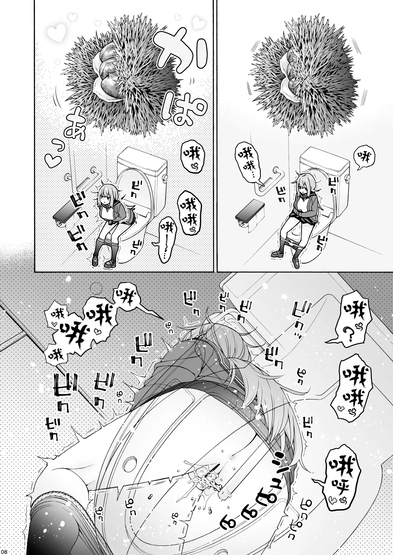 Kurimaro page 9 full