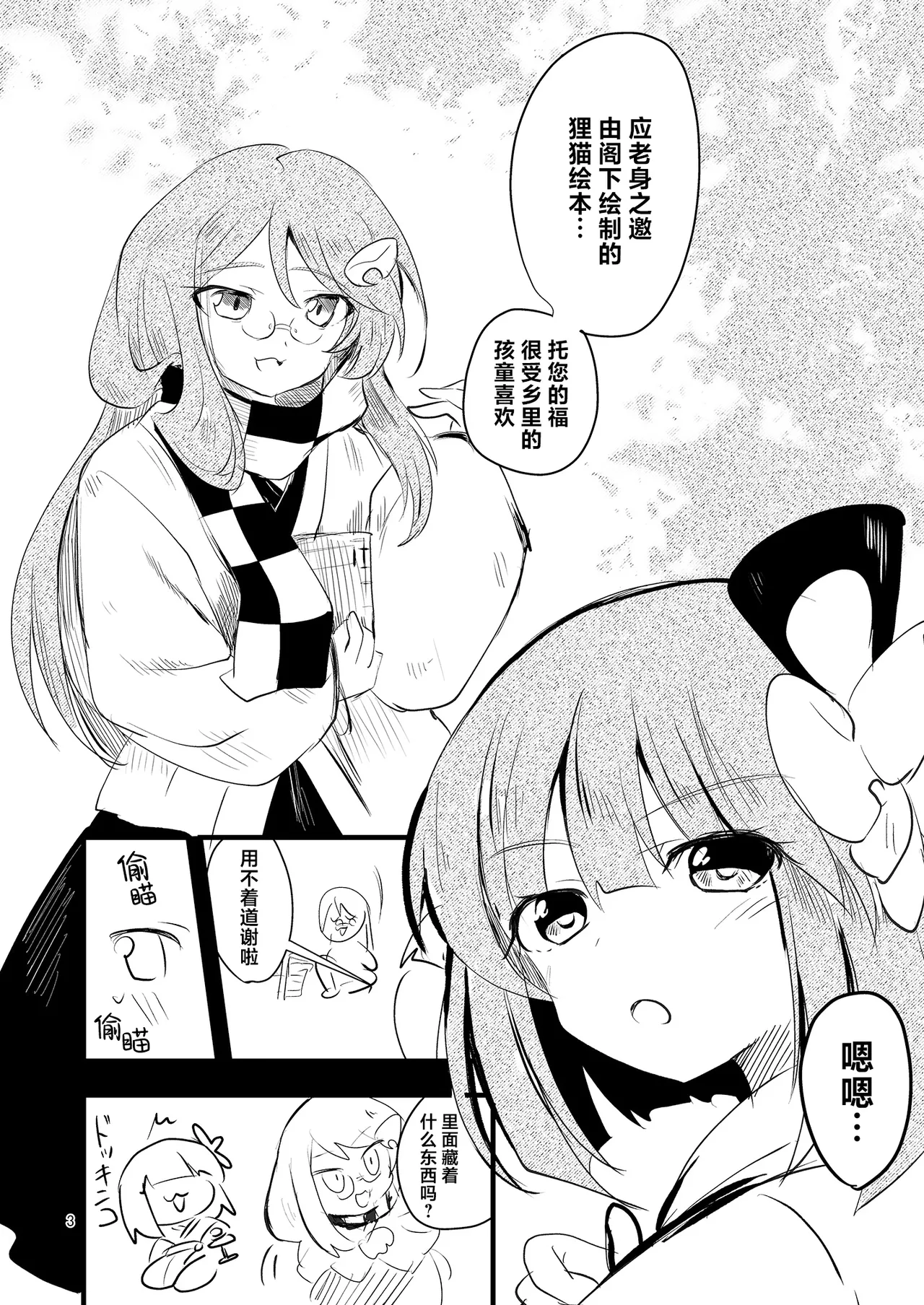 Nawayoi Akyuu | 沉溺于缚绳的阿求 page 3 full