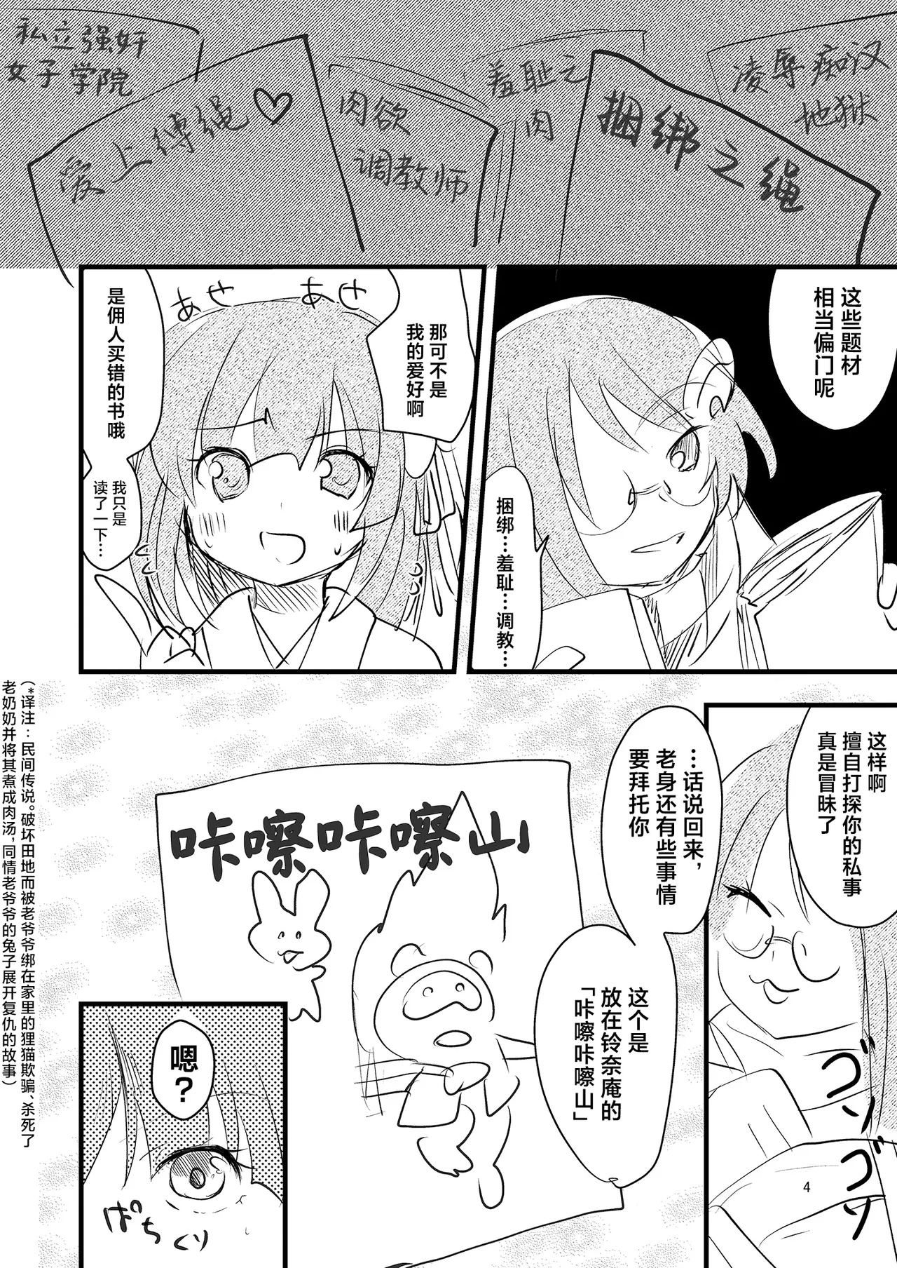 Nawayoi Akyuu | 沉溺于缚绳的阿求 page 4 full