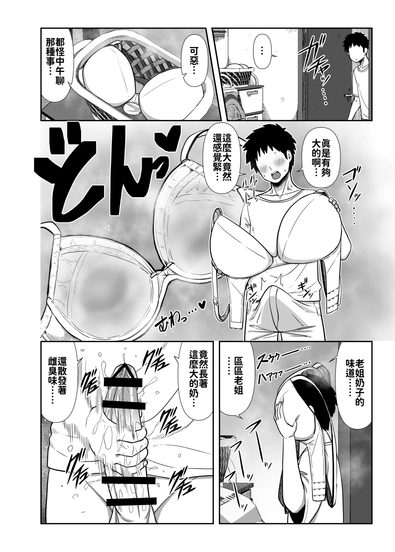 仲の悪い姉と弟が発情したサルみたいに交尾しまくる本。 page 6 full