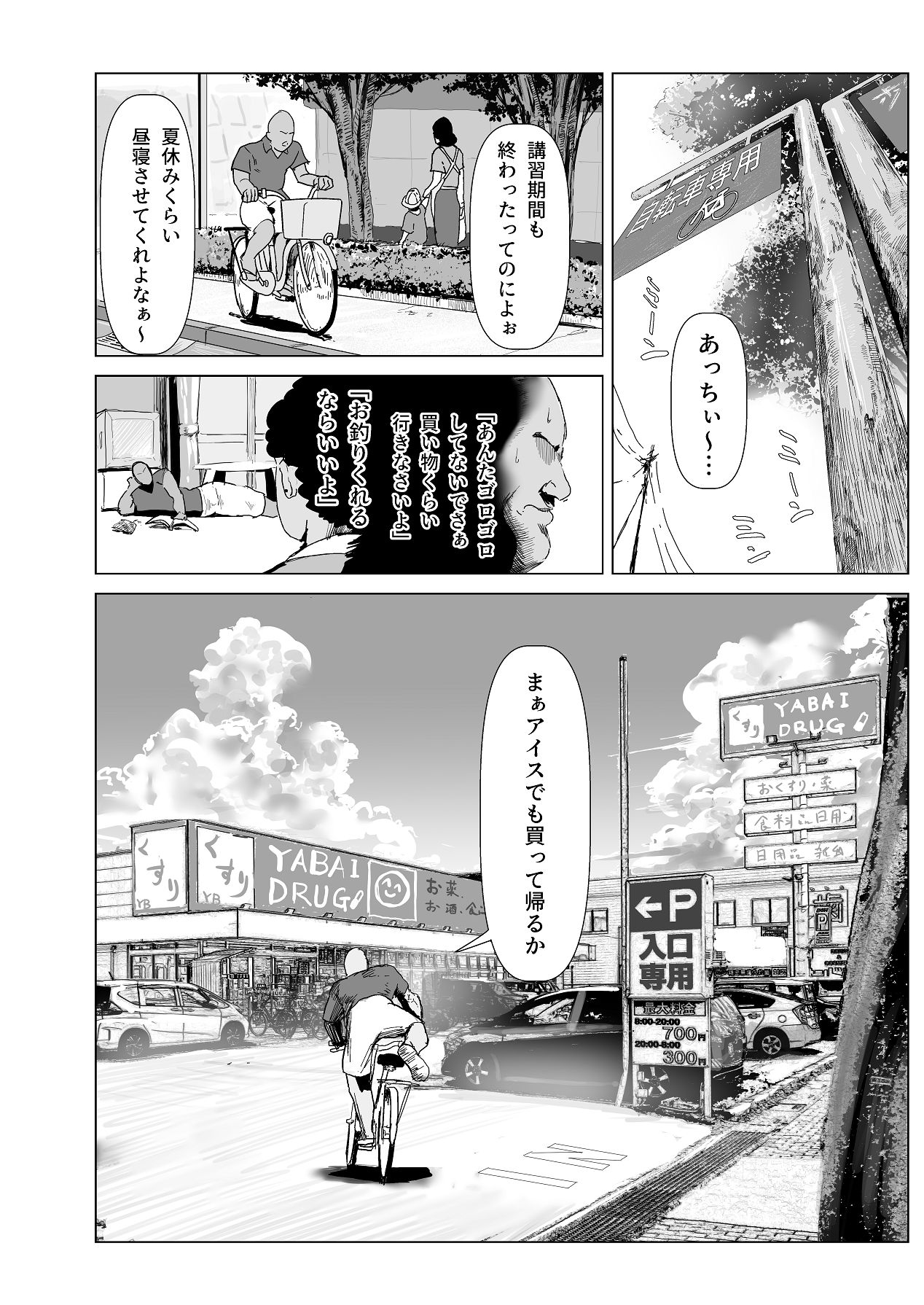 後輩・羽雅音ちゃん 夏の魔法・青い嵐編 ＋ 海編 page 4 full