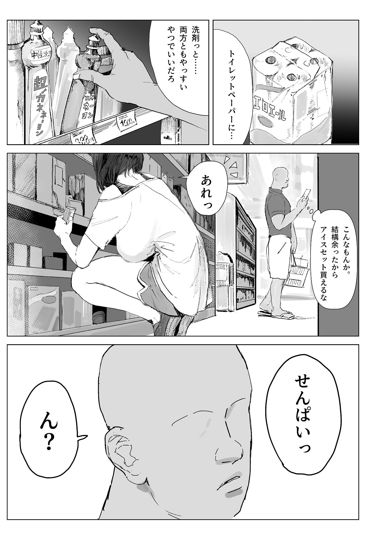 後輩・羽雅音ちゃん 夏の魔法・青い嵐編 ＋ 海編 page 5 full