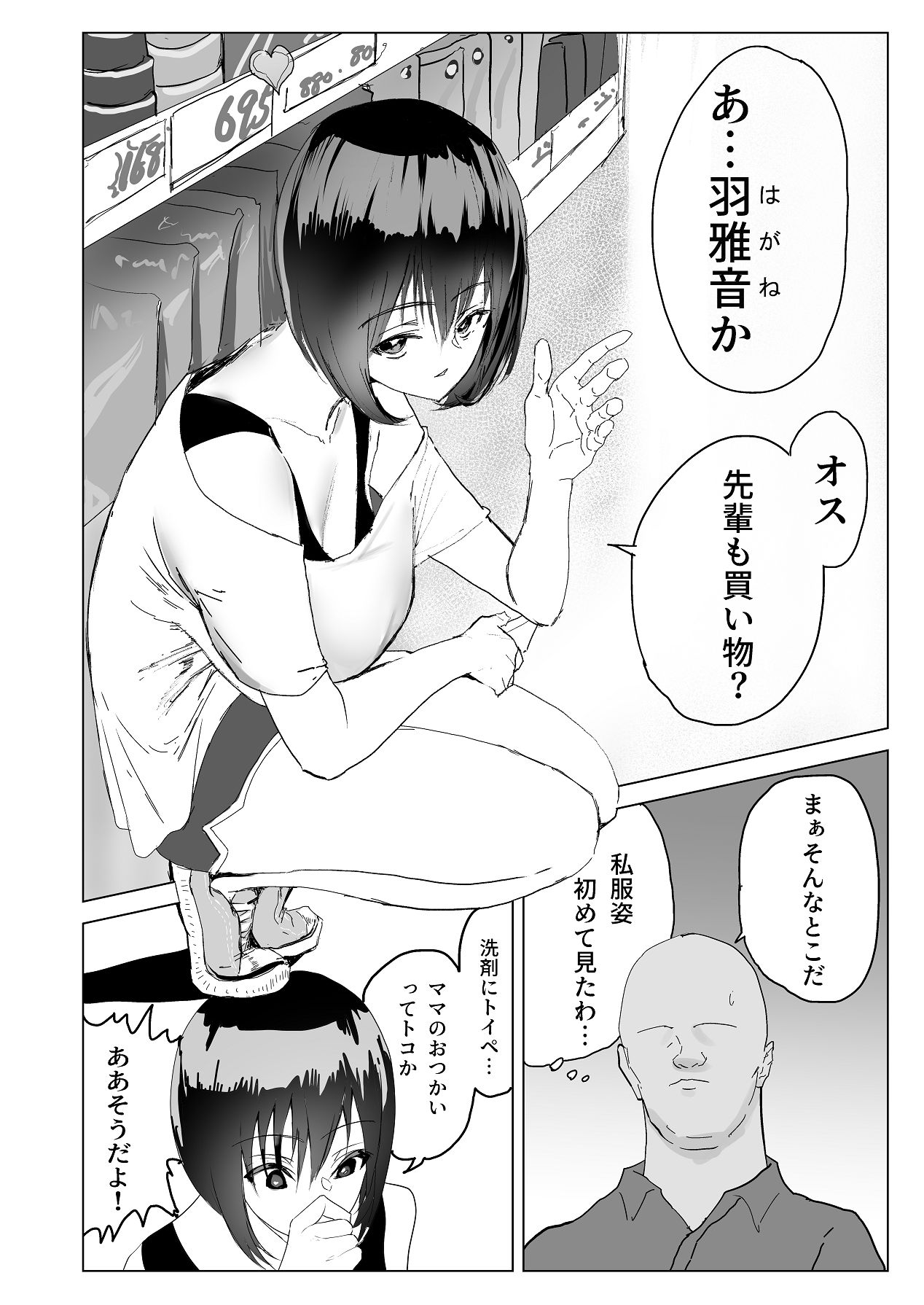 後輩・羽雅音ちゃん 夏の魔法・青い嵐編 ＋ 海編 page 6 full