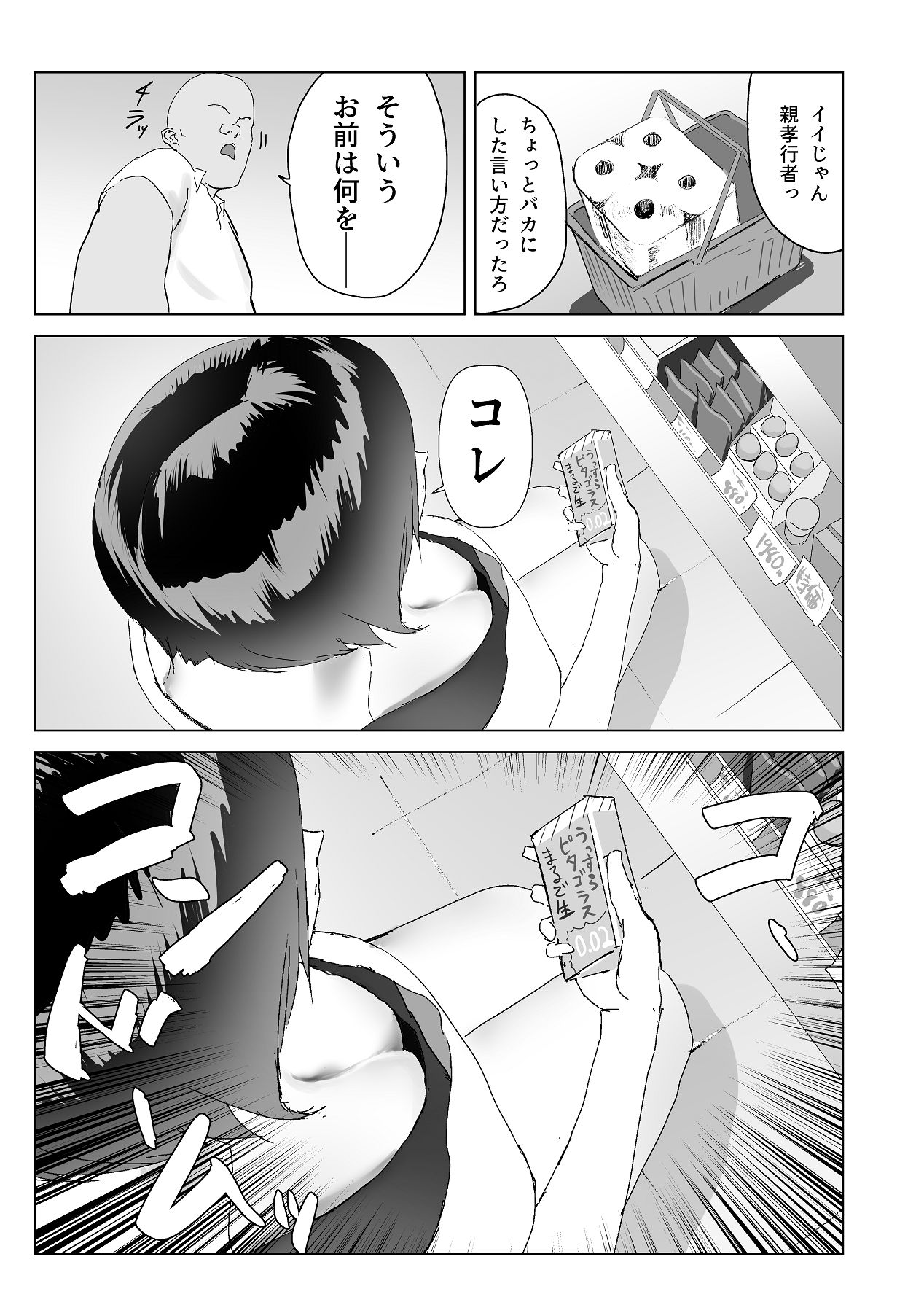 後輩・羽雅音ちゃん 夏の魔法・青い嵐編 ＋ 海編 page 7 full