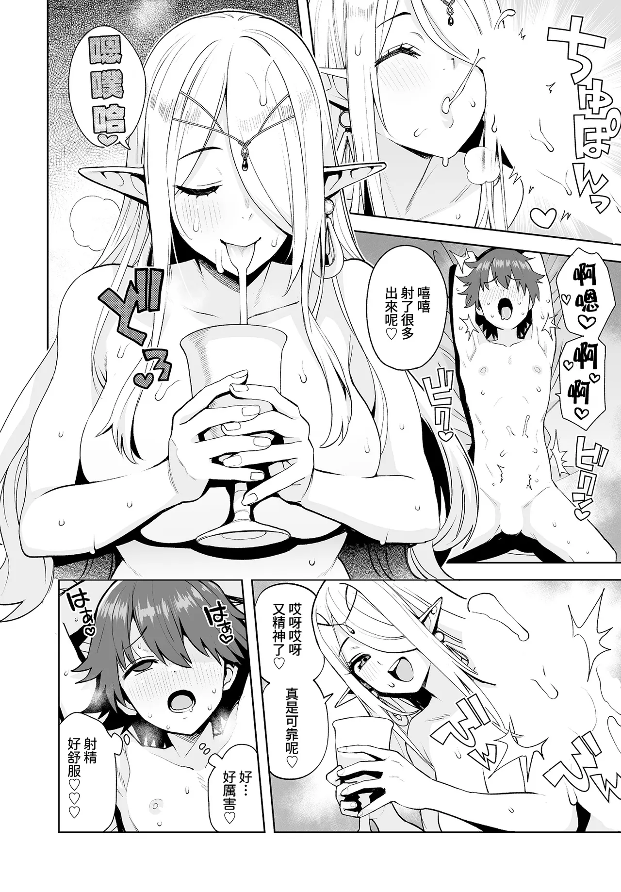 Isekai no Kurashi to Sei-katsu ~Kioku o Ushinatta Boku wa Elf ni Hirowarete~ page 10 full