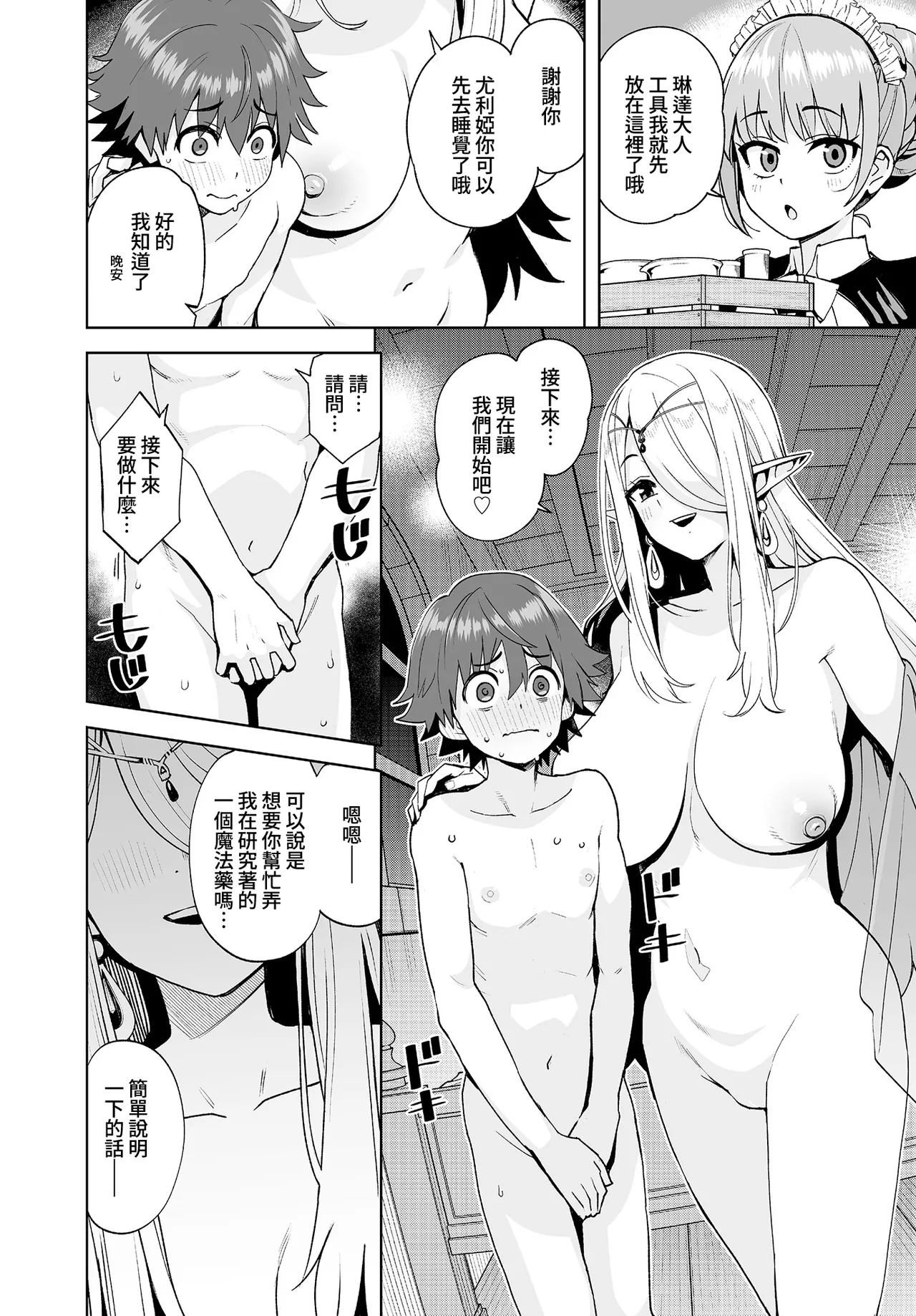 Isekai no Kurashi to Sei-katsu ~Kioku o Ushinatta Boku wa Elf ni Hirowarete~ page 4 full
