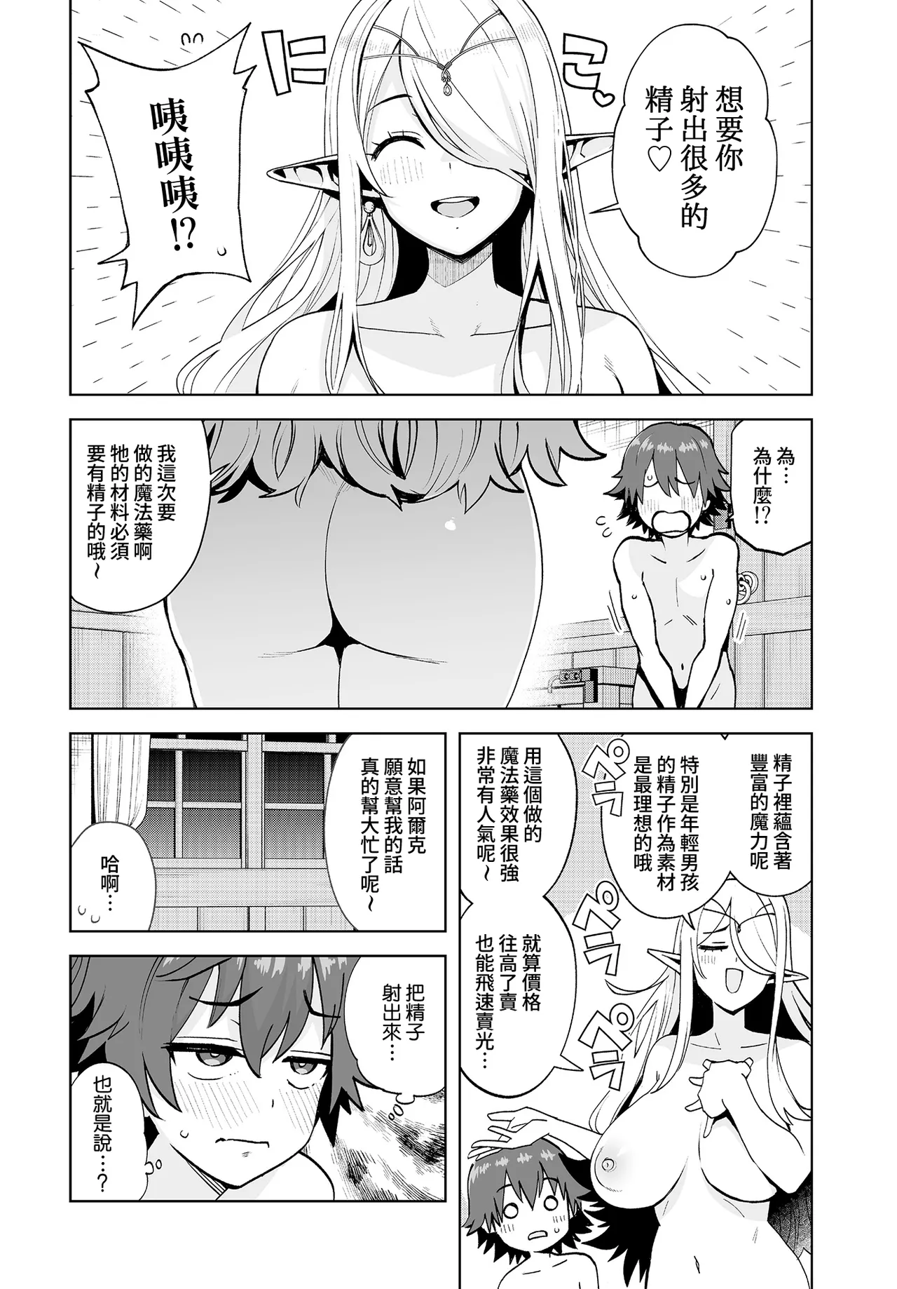 Isekai no Kurashi to Sei-katsu ~Kioku o Ushinatta Boku wa Elf ni Hirowarete~ page 5 full