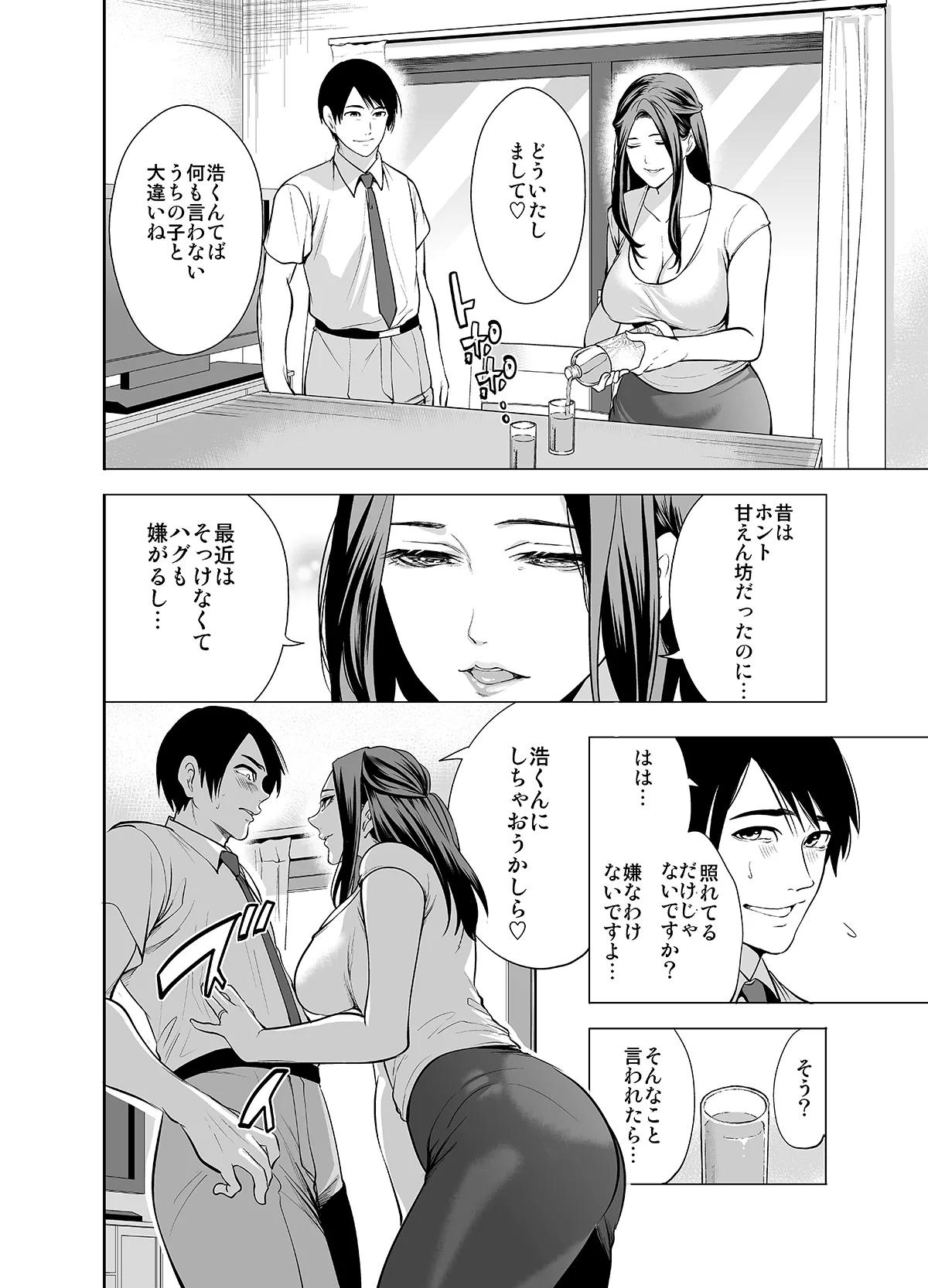 友達の母親が俺にだけエロい page 10 full