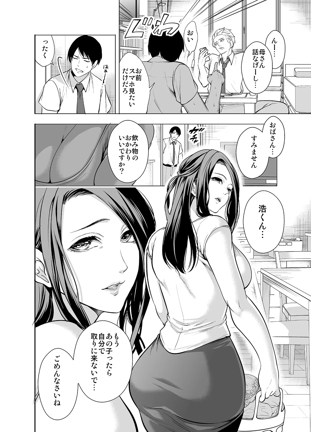 友達の母親が俺にだけエロい page 8 full