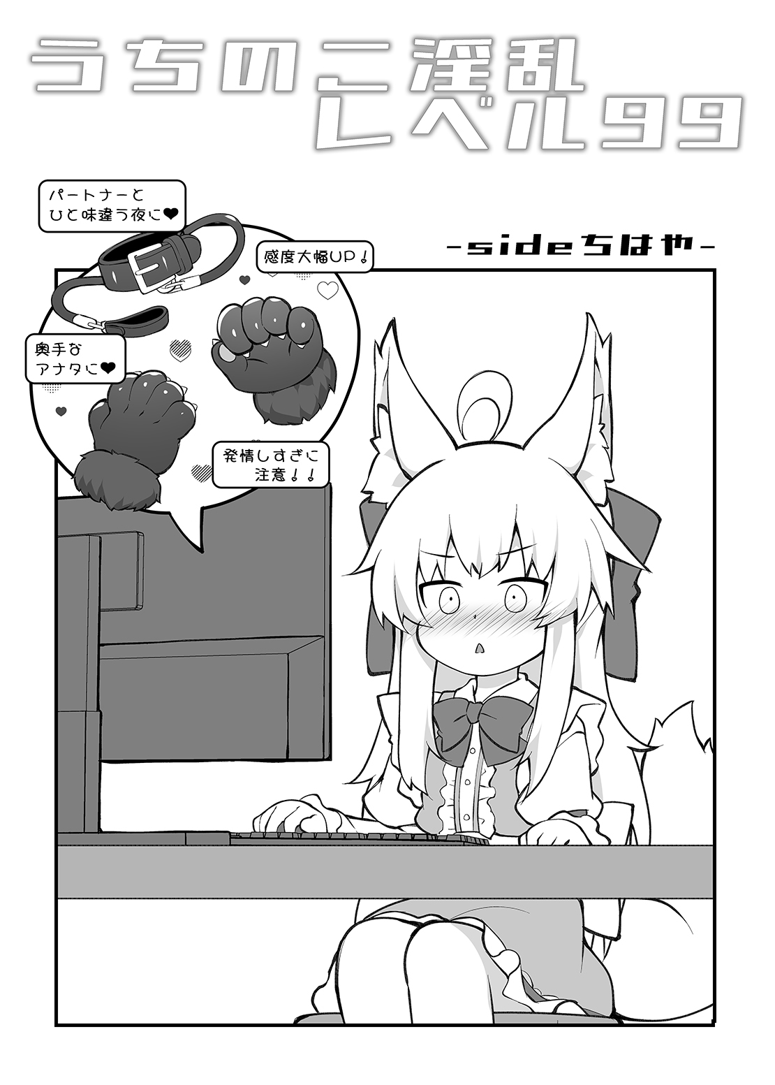 Uchi no Ko Inran Level 99 page 3 full